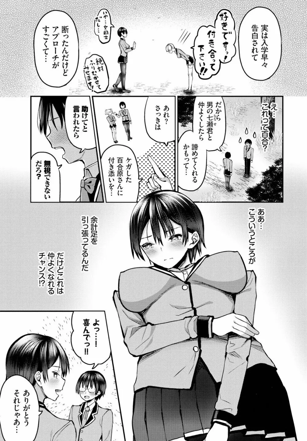 遭難したら無人島で中出し放題 9話 Page.7