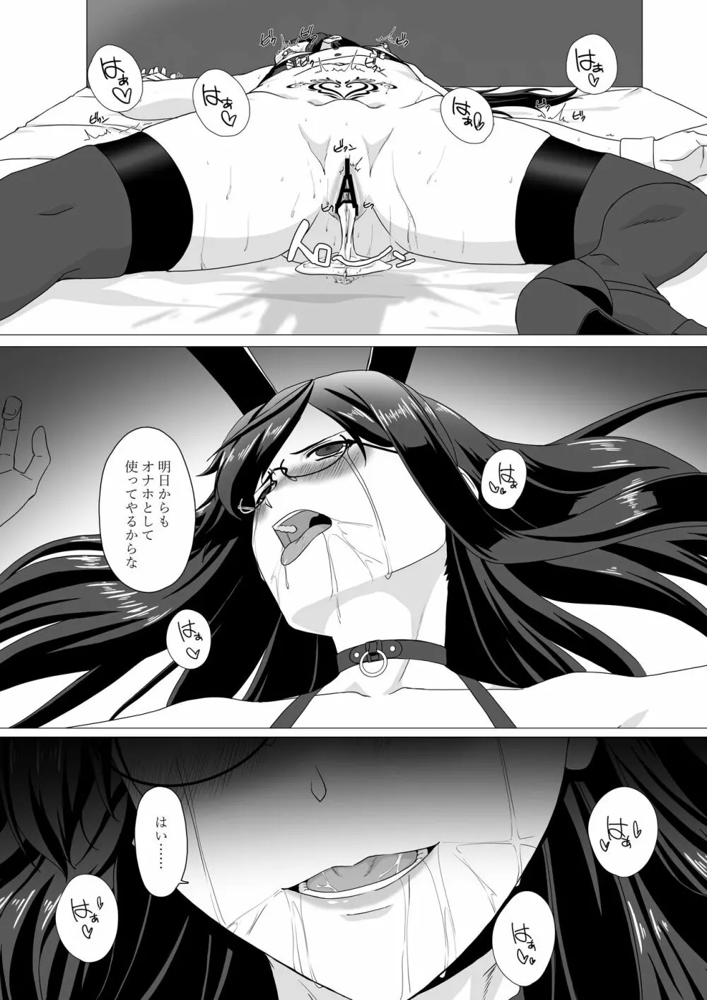 大淀さんを脅して犯して輪姦しちゃう話 Page.28