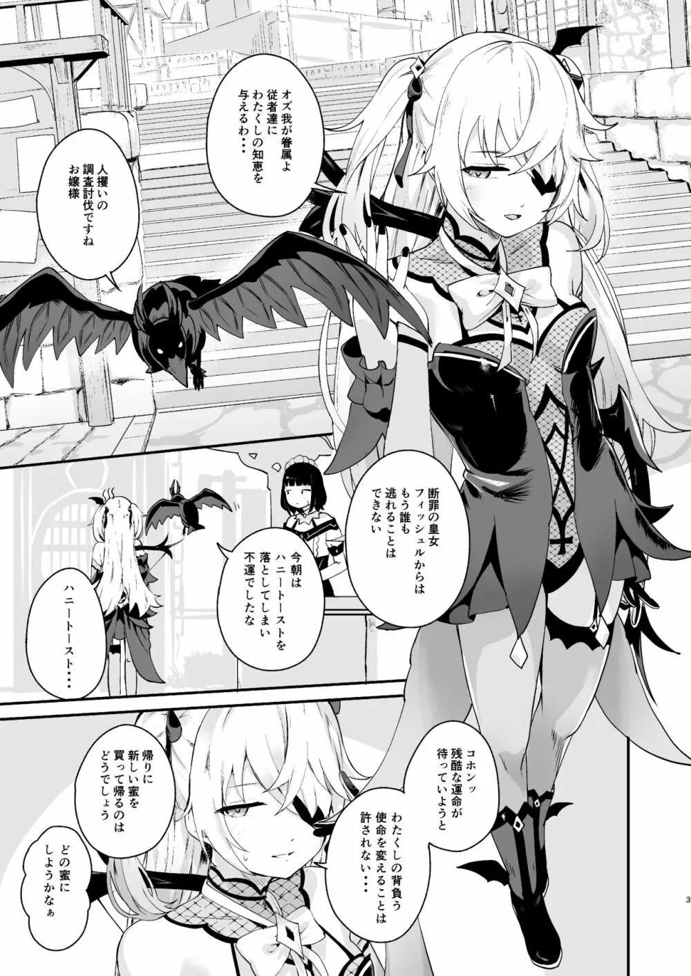 皇女堕ちる Page.2