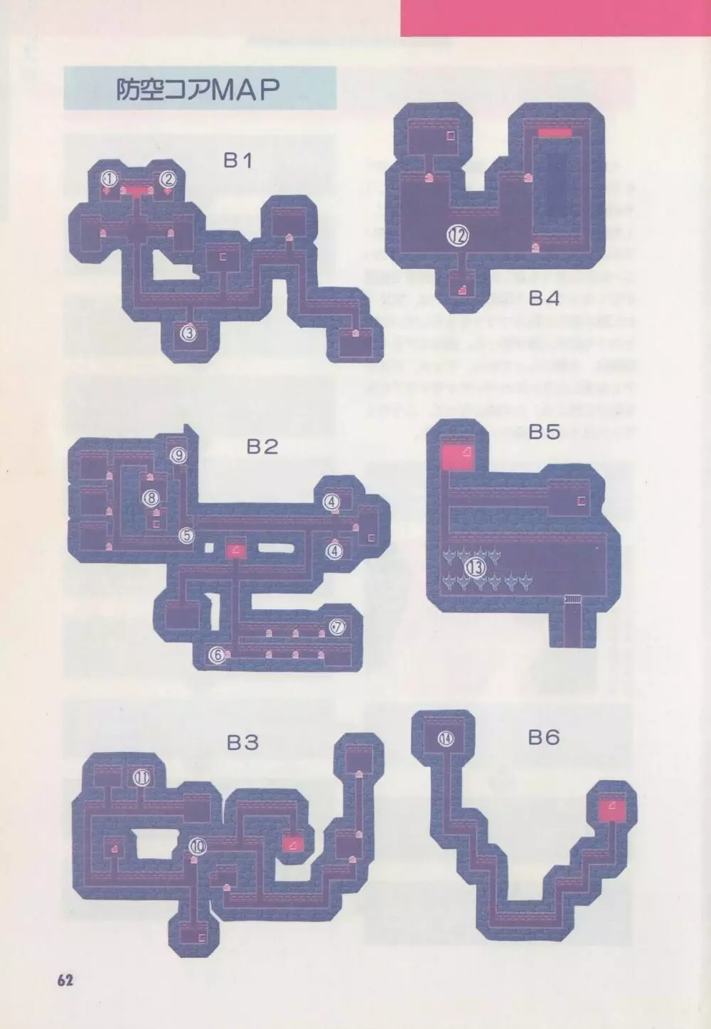 アリスソフト公式完全必勝ガイド Page.67