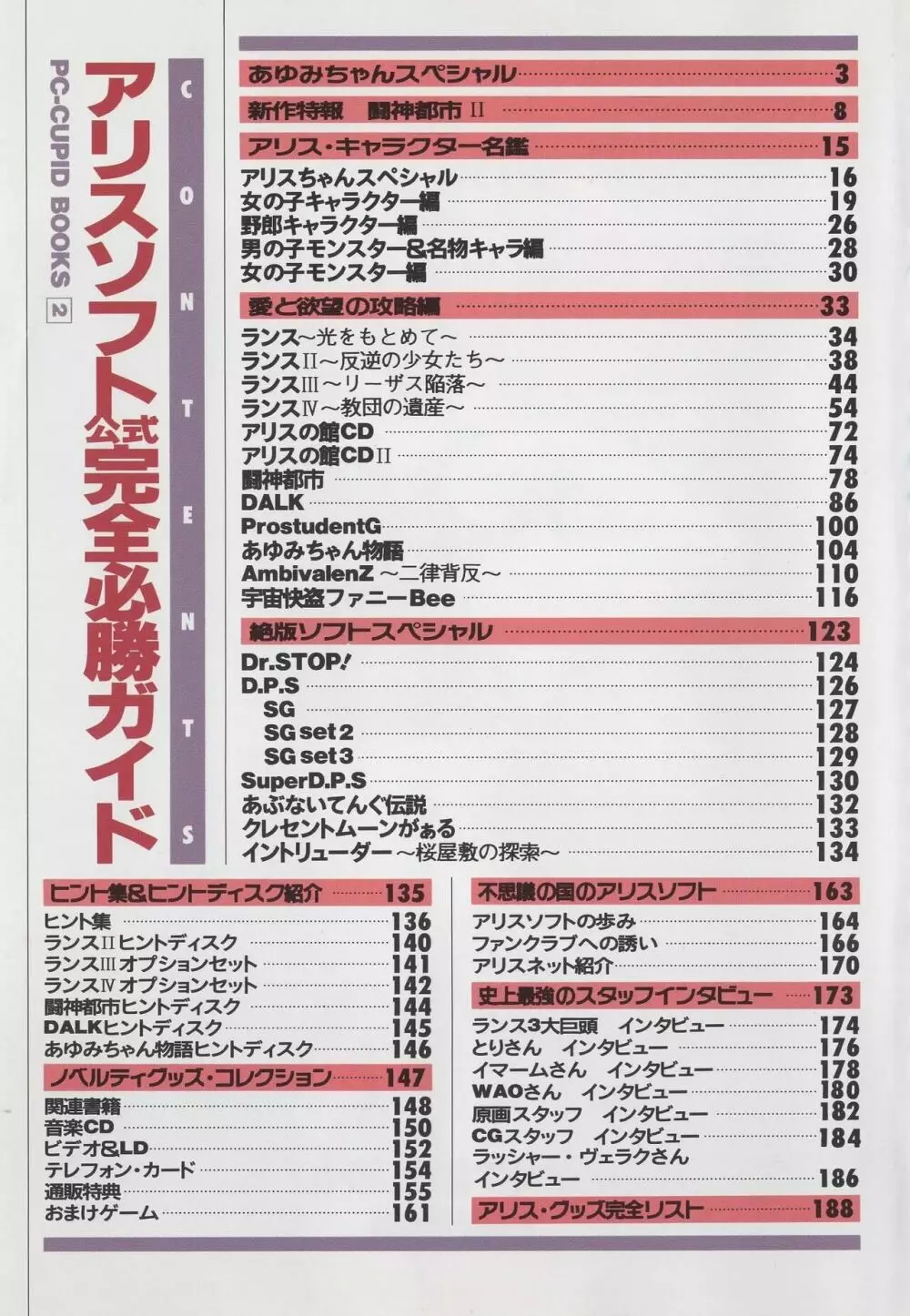 アリスソフト公式完全必勝ガイド Page.7