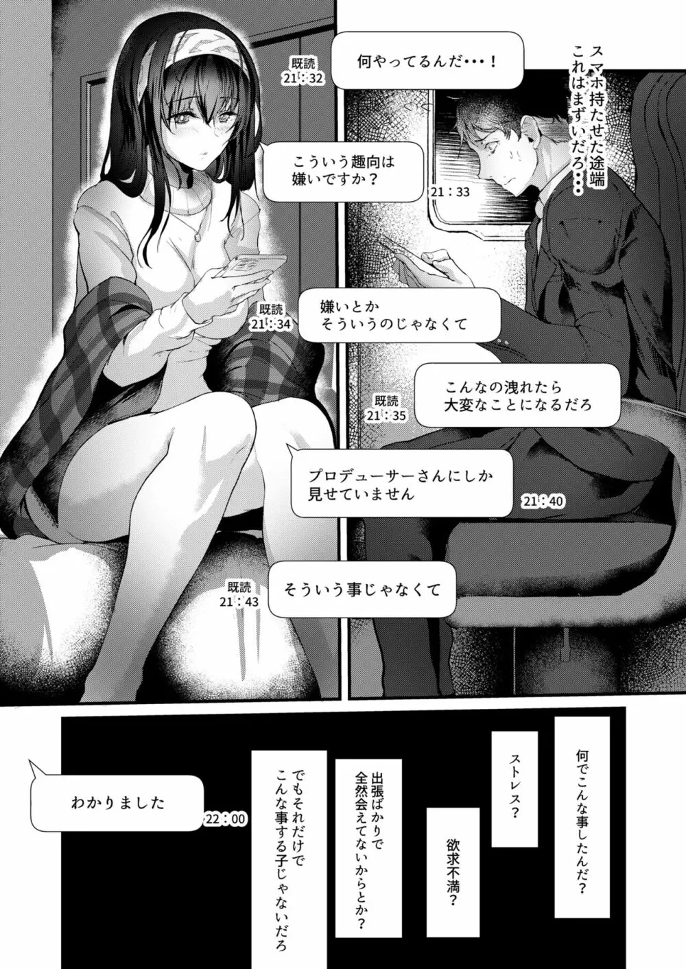 私だけを見つめて Page.3