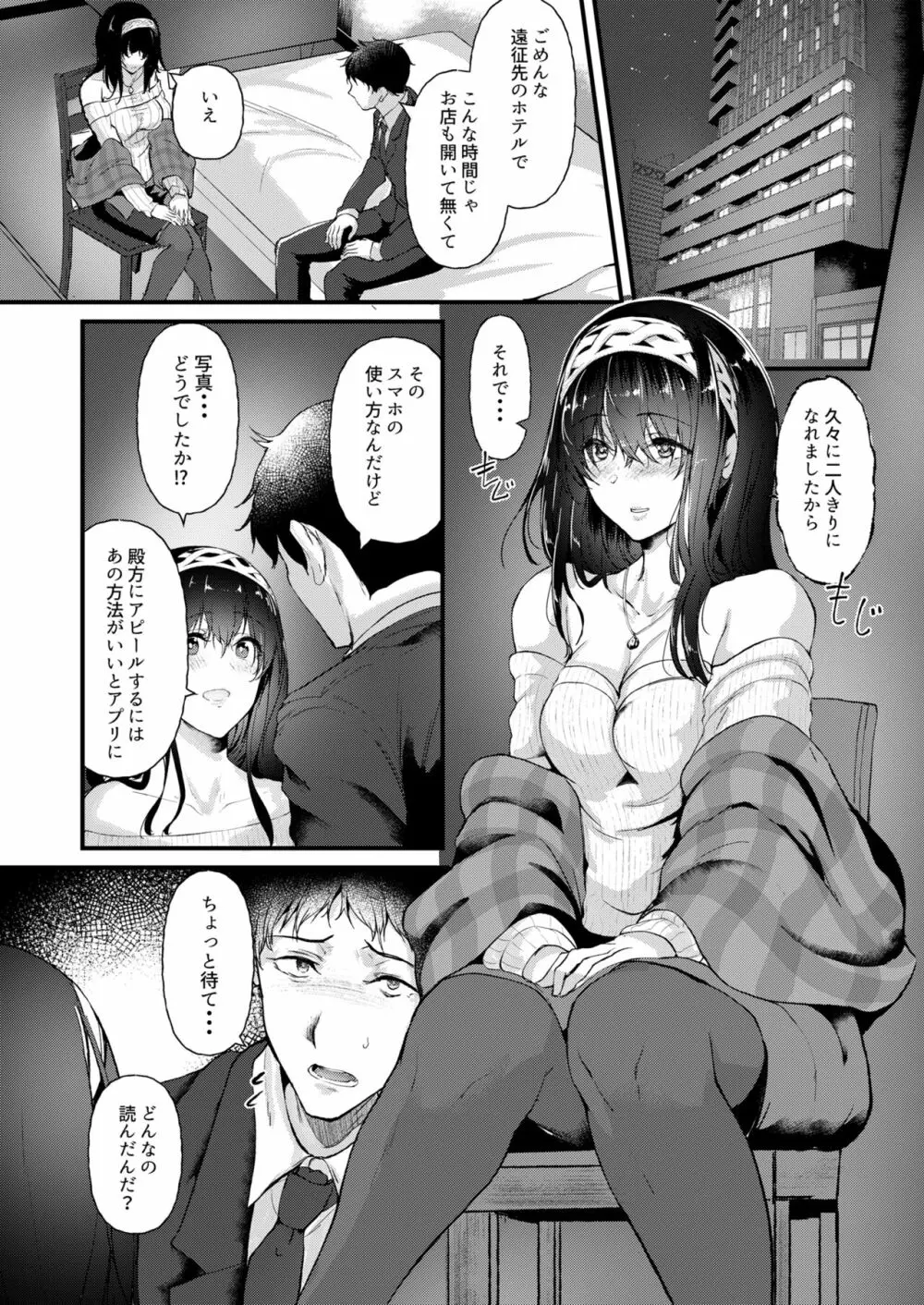 私だけを見つめて Page.7