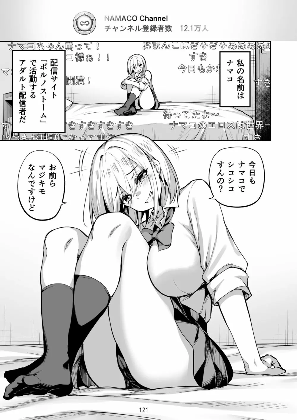 タクロヲ全集2021 Page.122