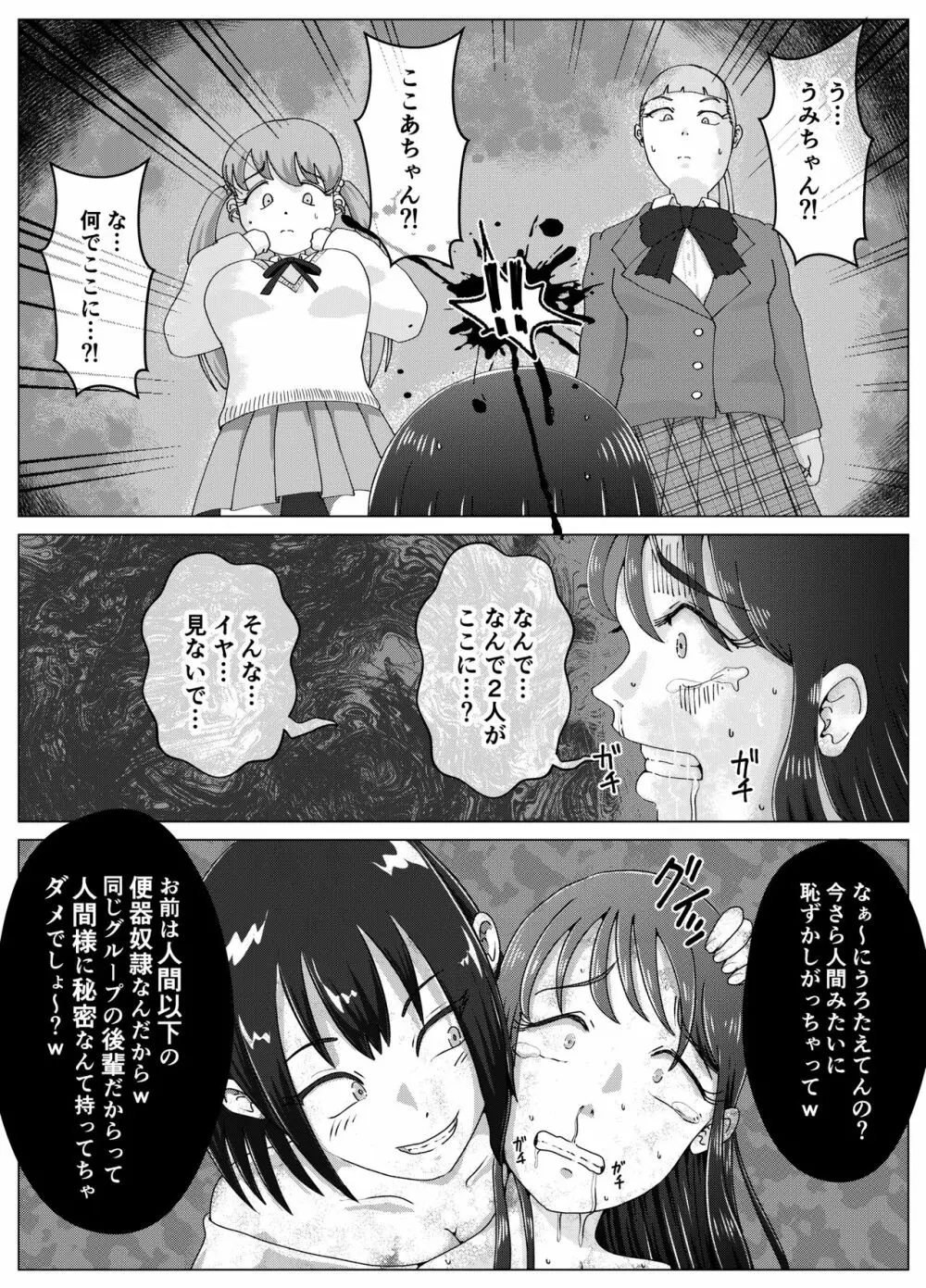 便所奴隷アイドルゆいな3〜家畜便器奴隷量産編〜 Page.14