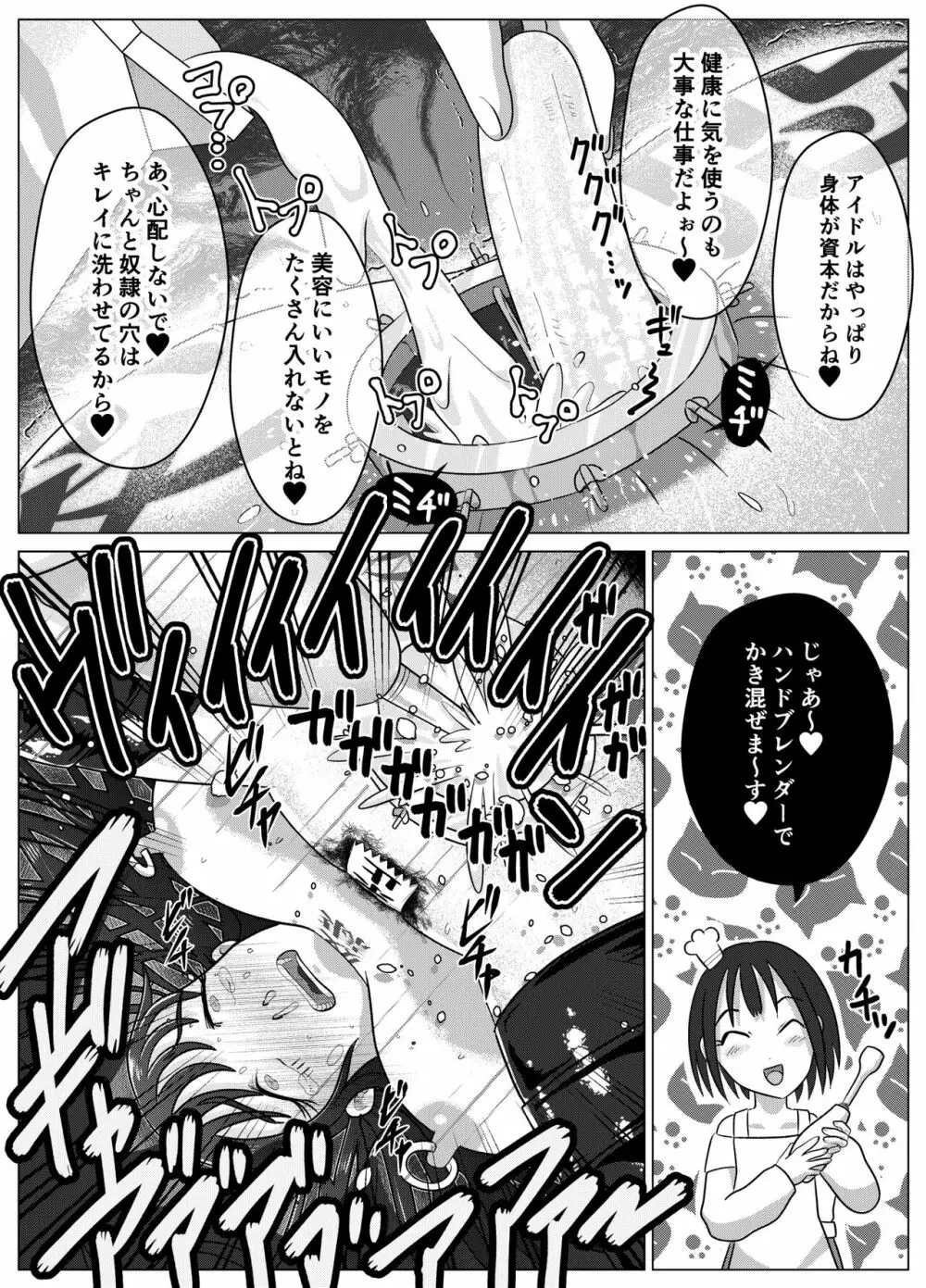 便所奴隷アイドルゆいな3〜家畜便器奴隷量産編〜 Page.16