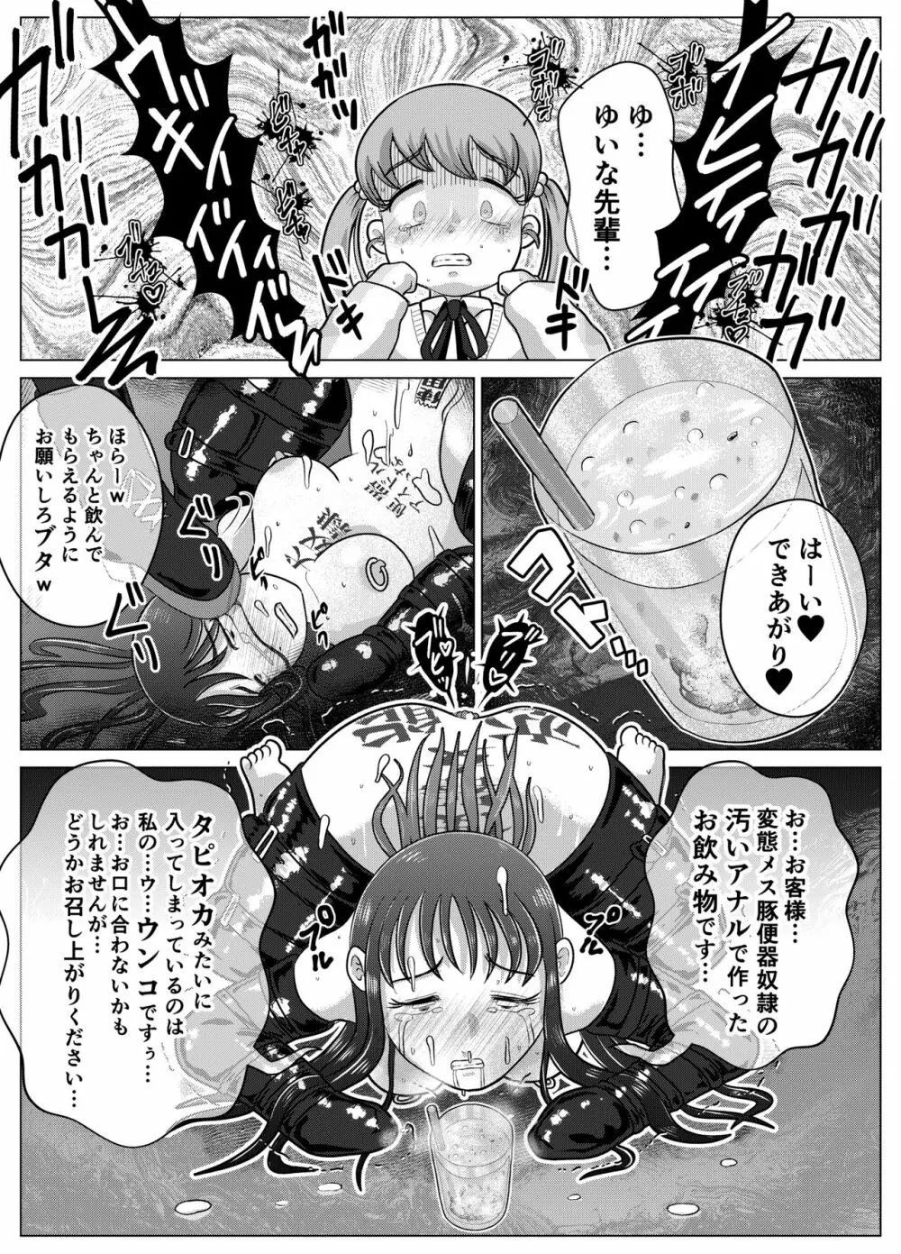 便所奴隷アイドルゆいな3〜家畜便器奴隷量産編〜 Page.17