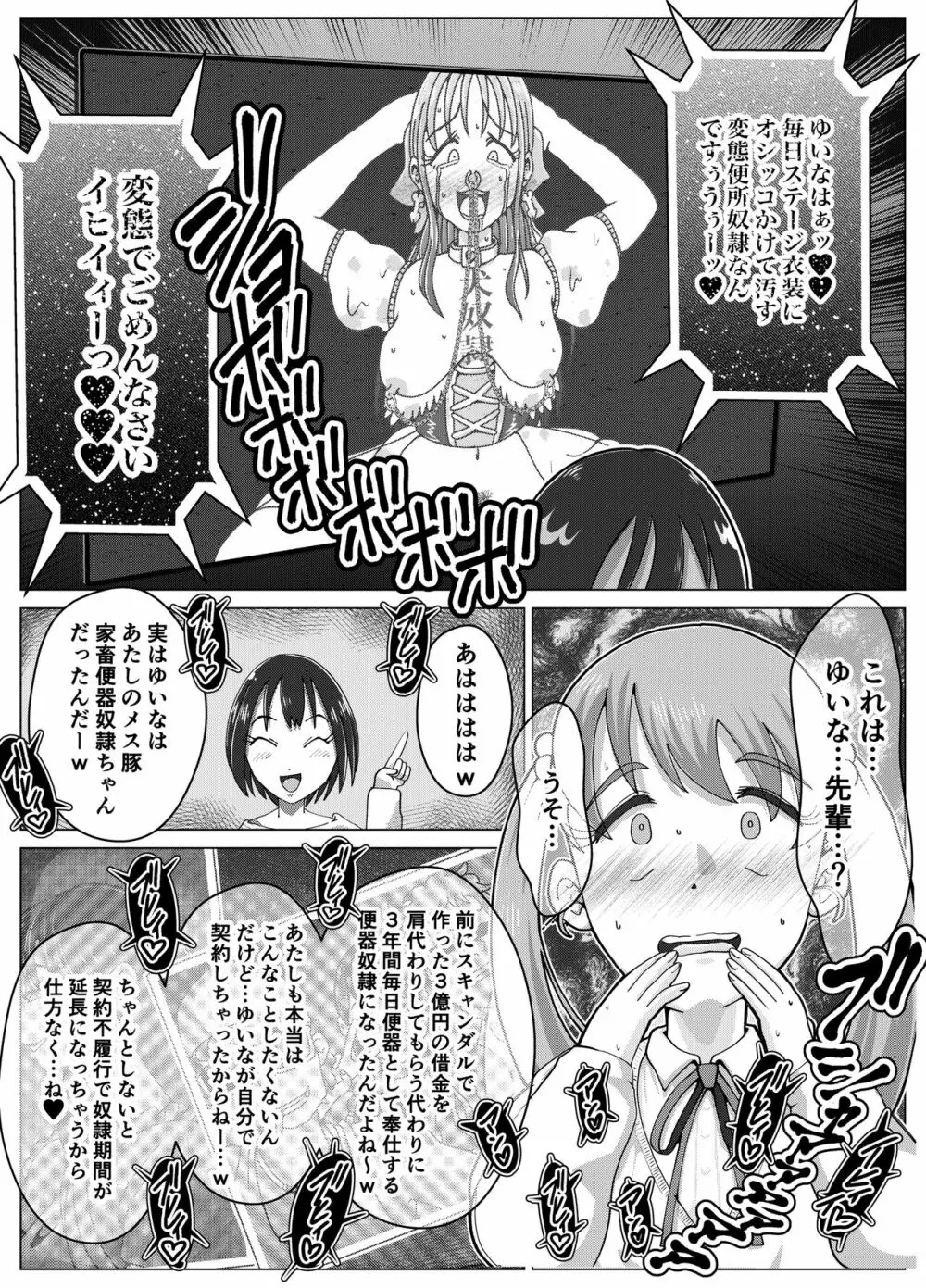 便所奴隷アイドルゆいな3〜家畜便器奴隷量産編〜 Page.9