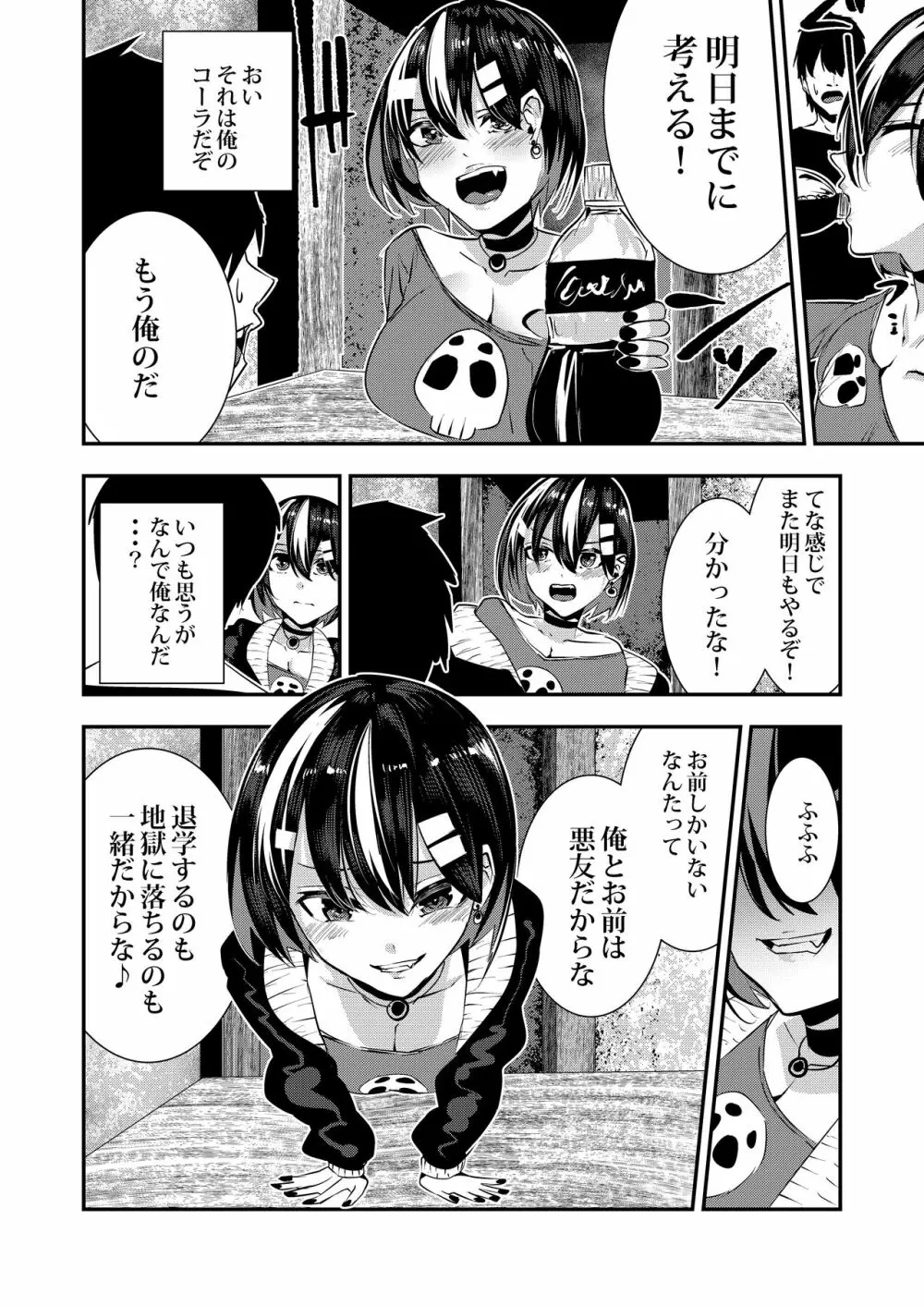 悪友に告白したらデレデレになった Page.12