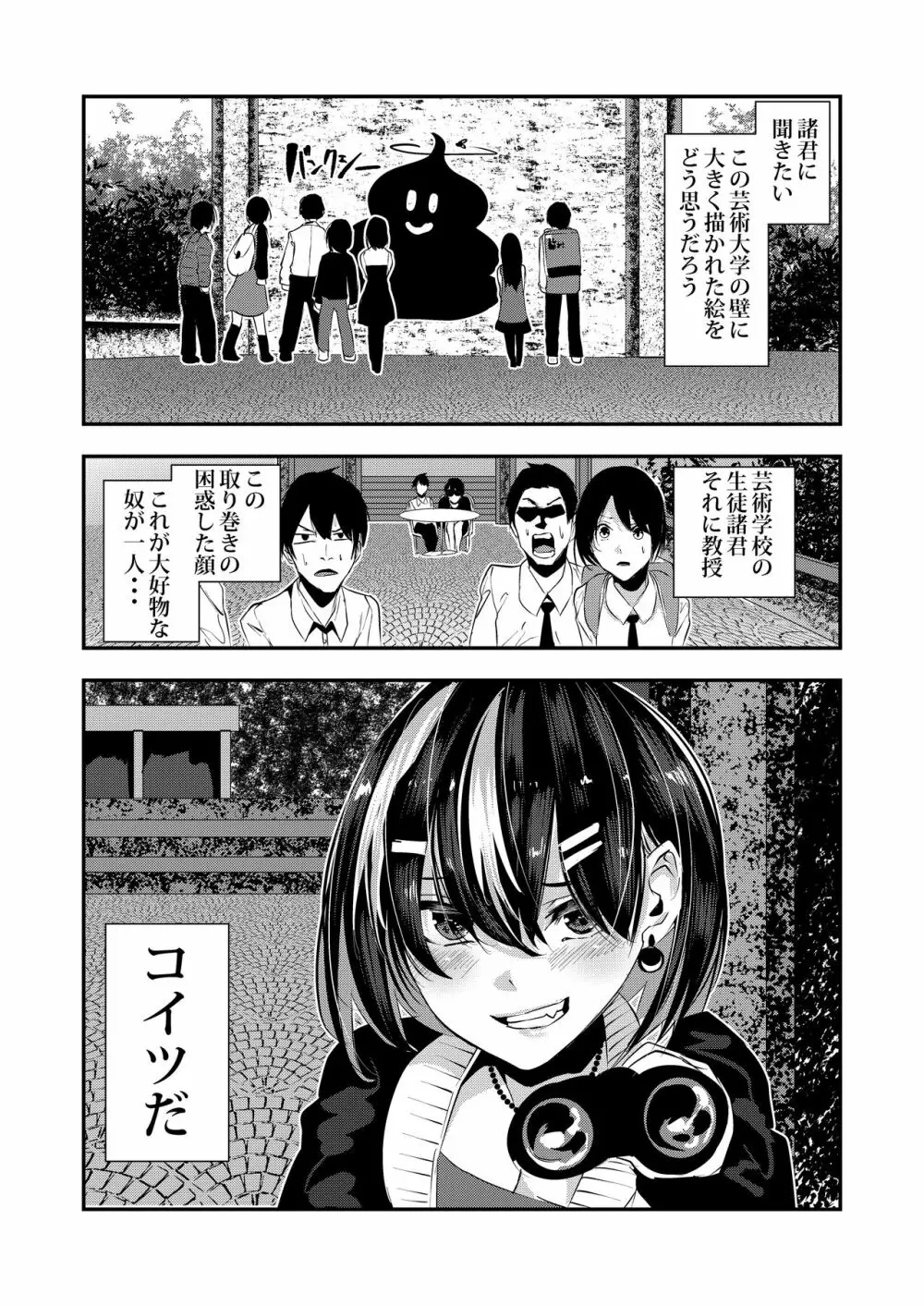 悪友に告白したらデレデレになった Page.5