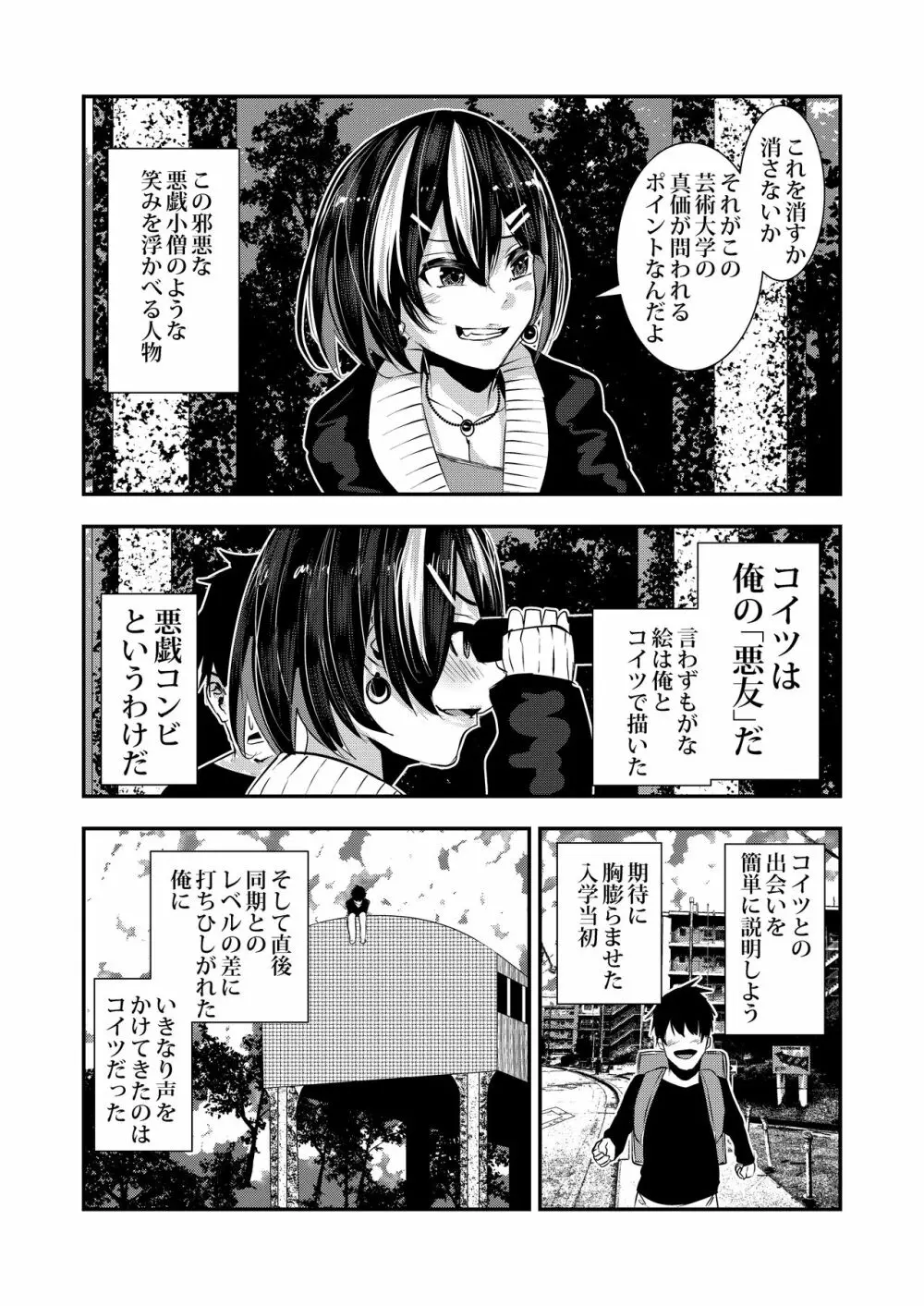 悪友に告白したらデレデレになった Page.6