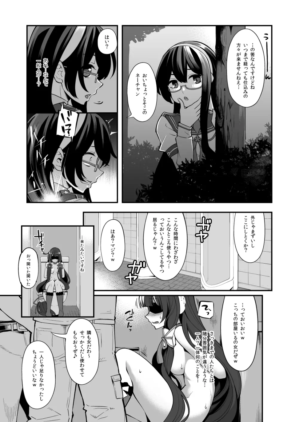 瑞穂と鹿島のアレ総集編♥ Page.19