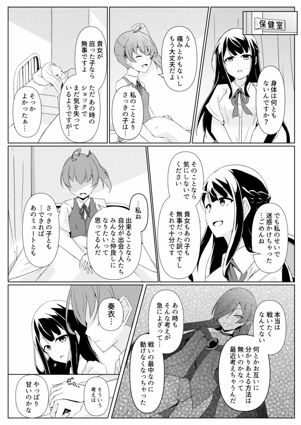 響奏閃姫マーチ -ひとりぼっちの行進曲- Page.12