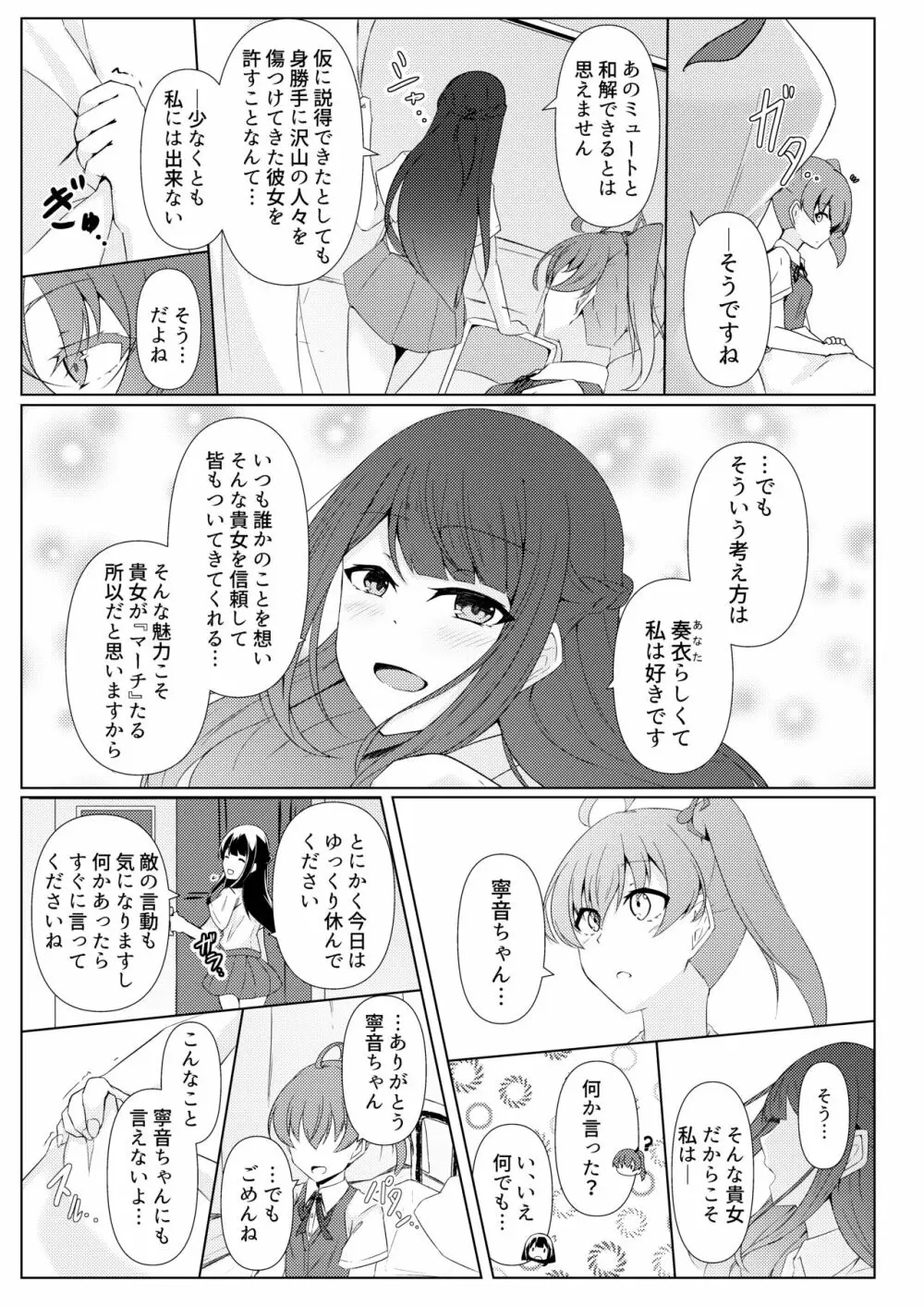 響奏閃姫マーチ -ひとりぼっちの行進曲- Page.13