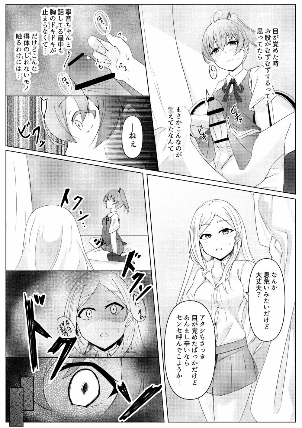 響奏閃姫マーチ -ひとりぼっちの行進曲- Page.14