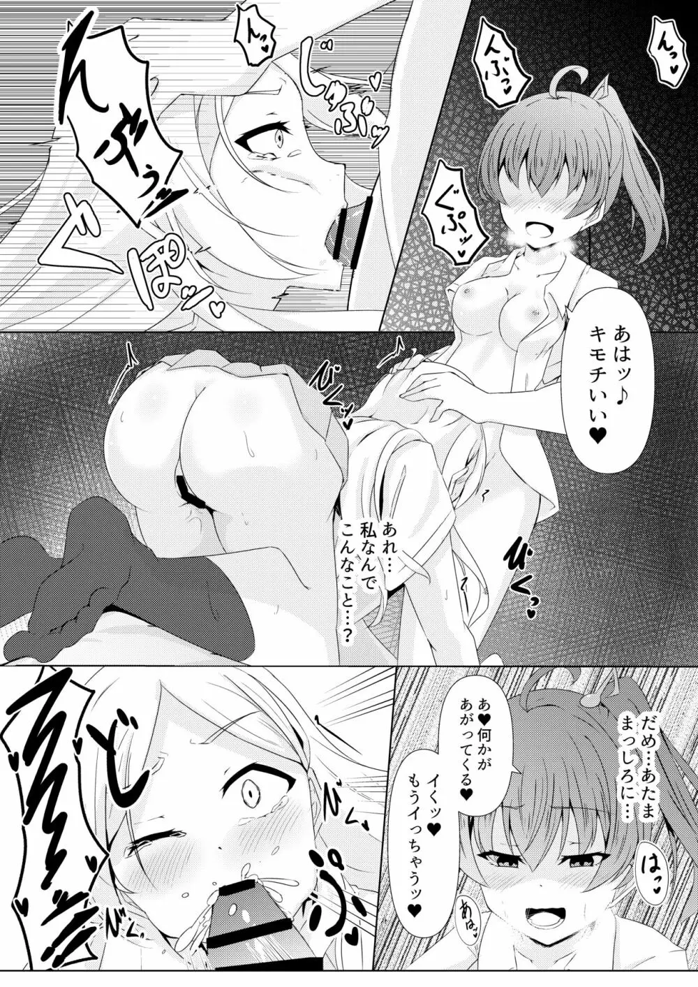 響奏閃姫マーチ -ひとりぼっちの行進曲- Page.15