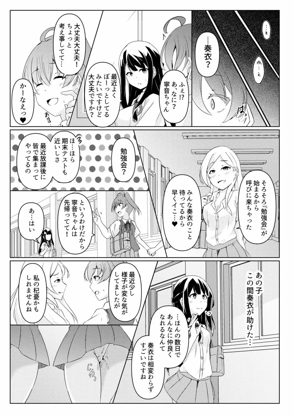 響奏閃姫マーチ -ひとりぼっちの行進曲- Page.18