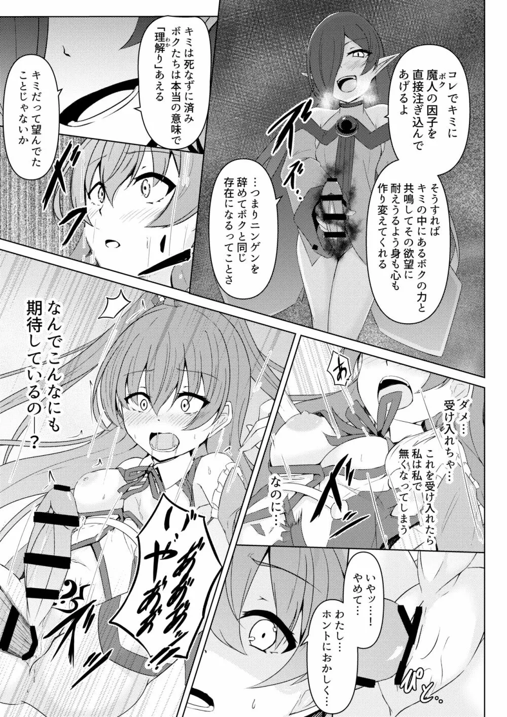 響奏閃姫マーチ -ひとりぼっちの行進曲- Page.27