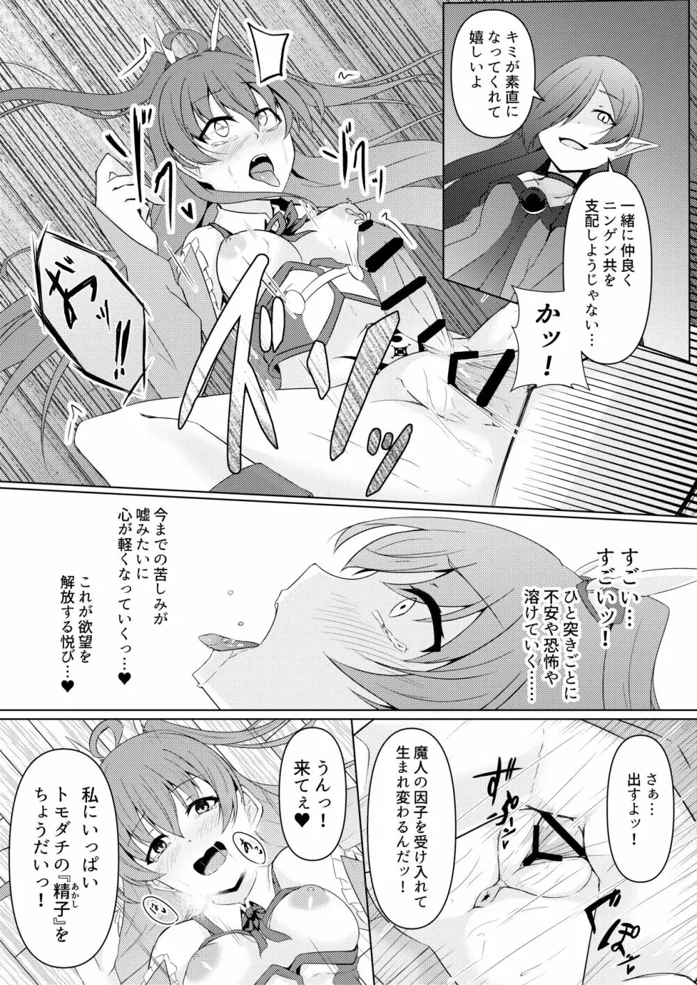 響奏閃姫マーチ -ひとりぼっちの行進曲- Page.32