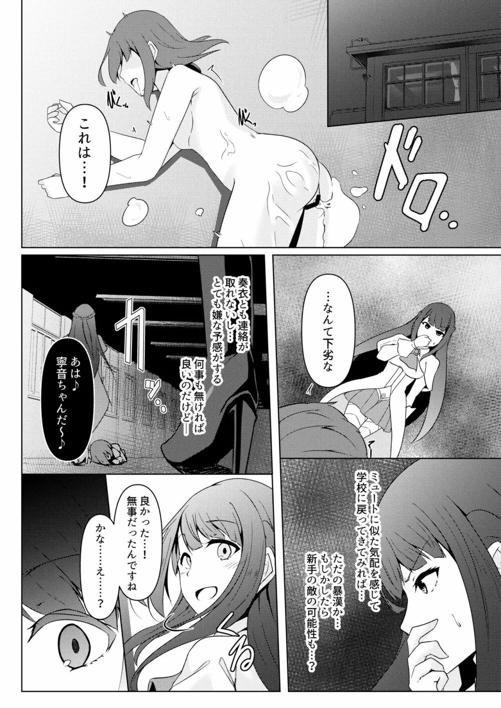 響奏閃姫マーチ -ひとりぼっちの行進曲- Page.34