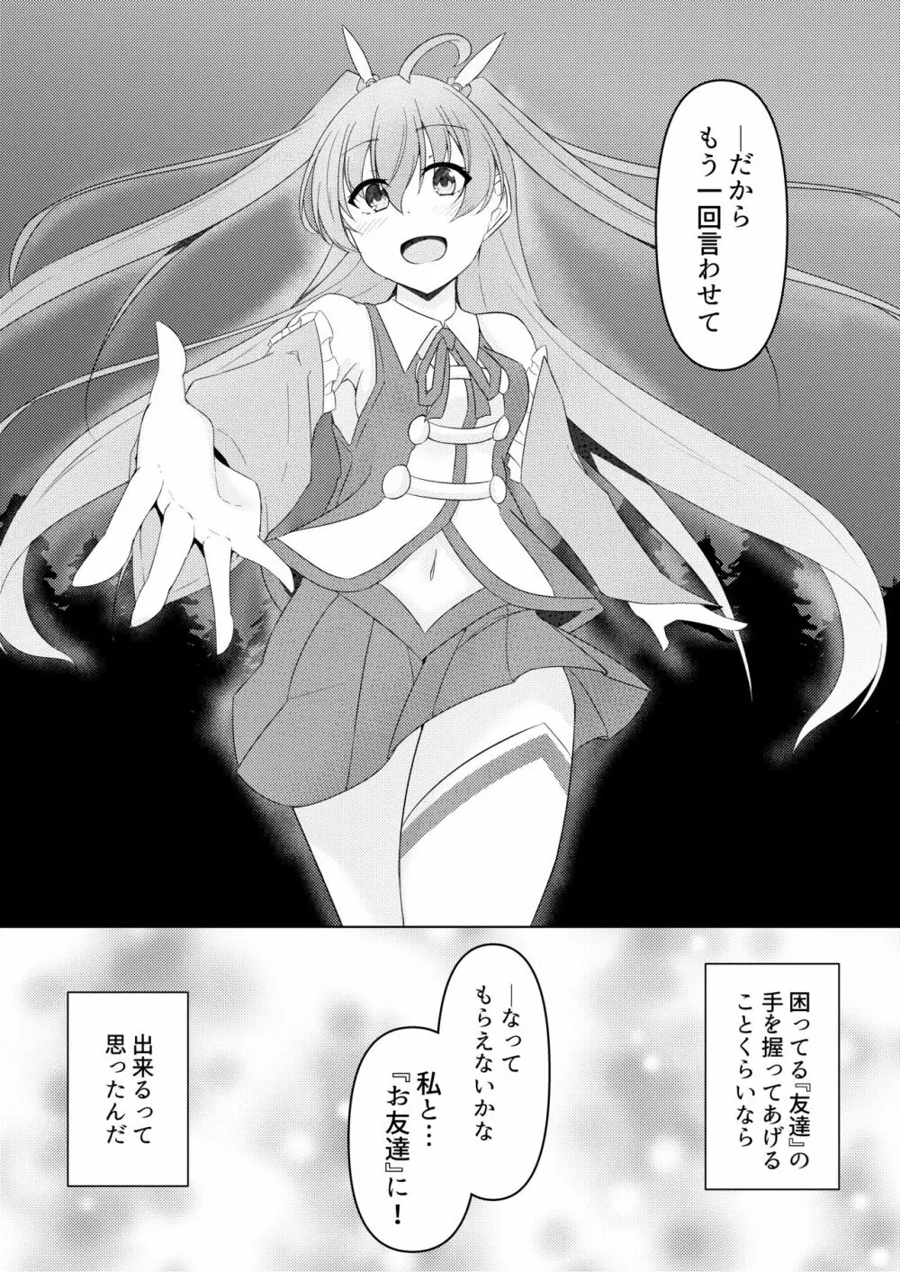 響奏閃姫マーチ -ひとりぼっちの行進曲- Page.6