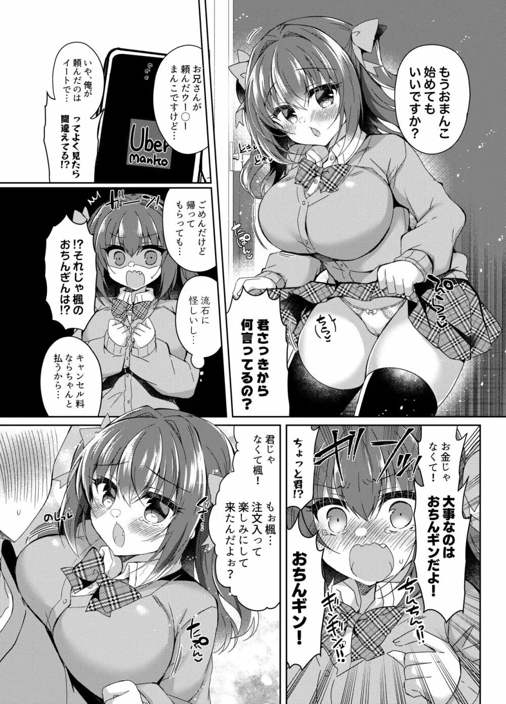 Ubxx MANKO Page.5