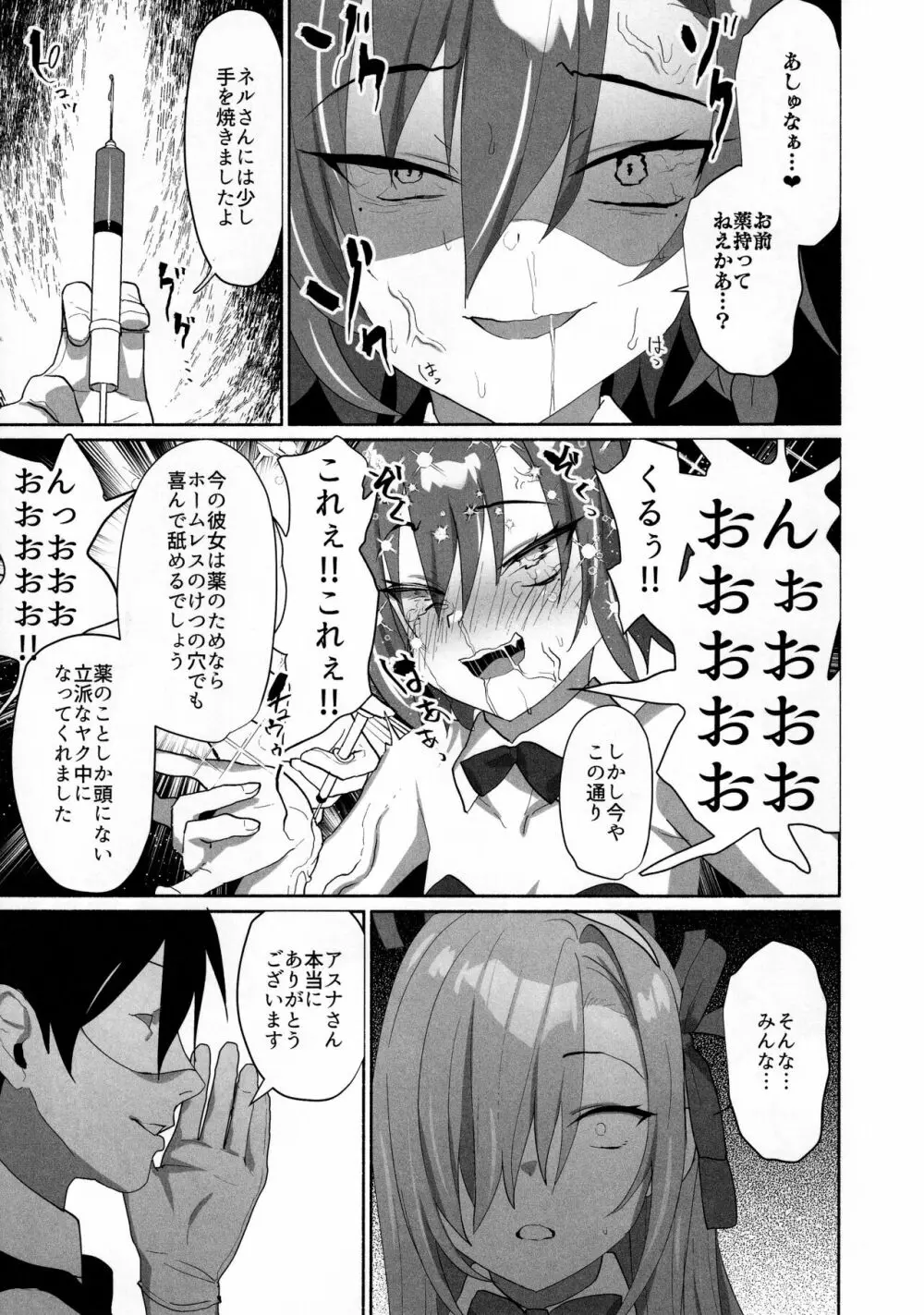 アスナ崩壊 Page.16