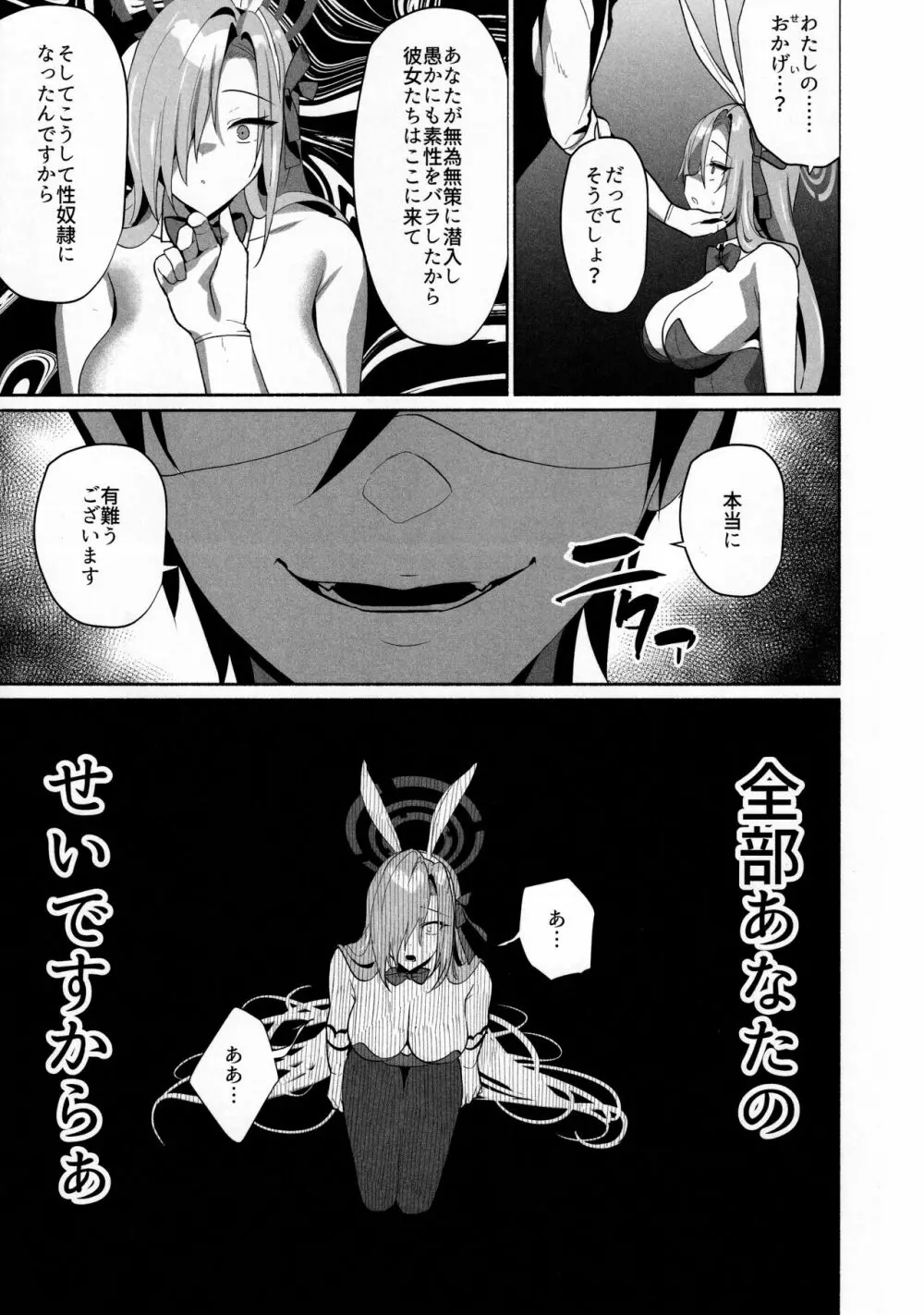 アスナ崩壊 Page.18