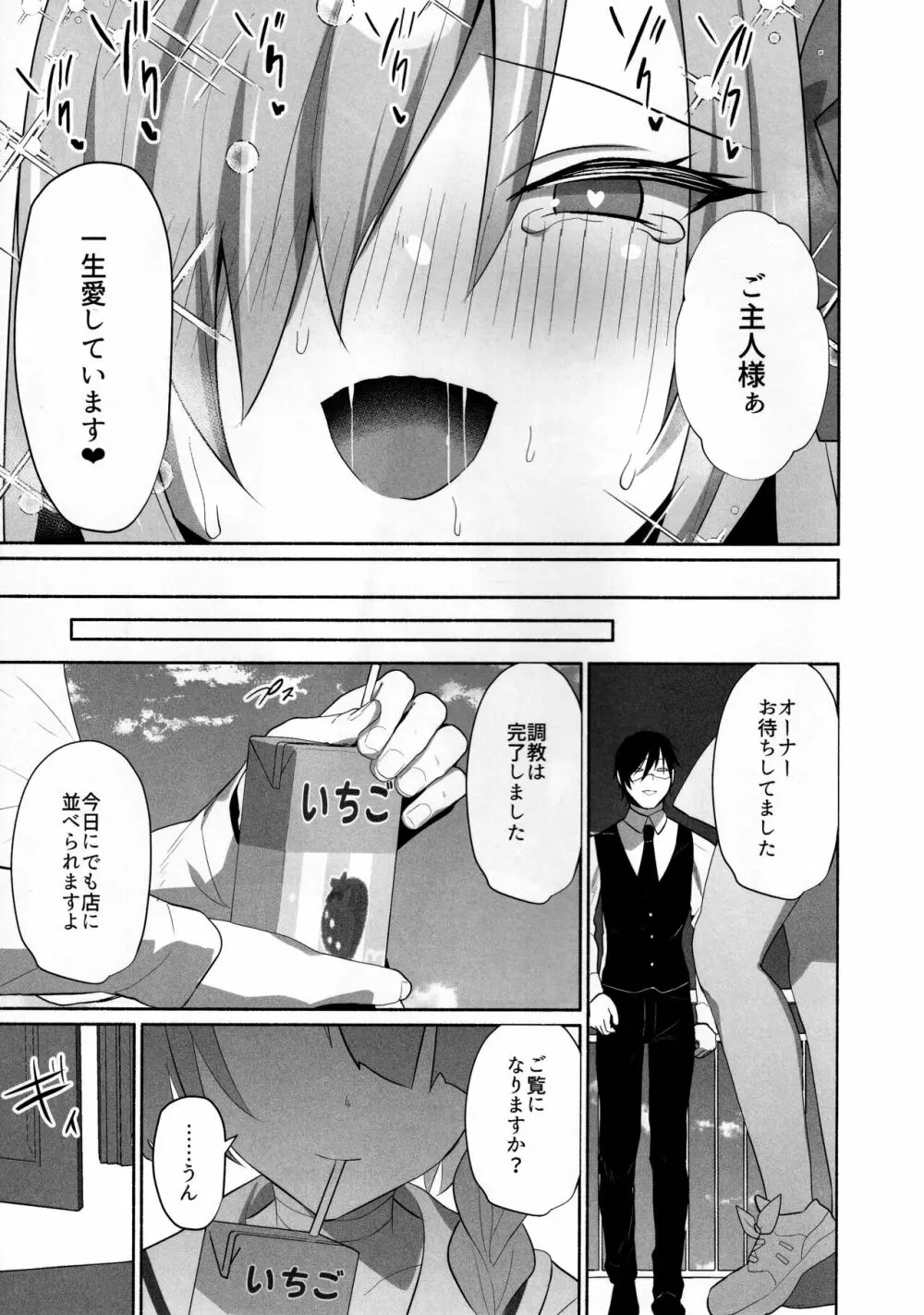 アスナ崩壊 Page.28