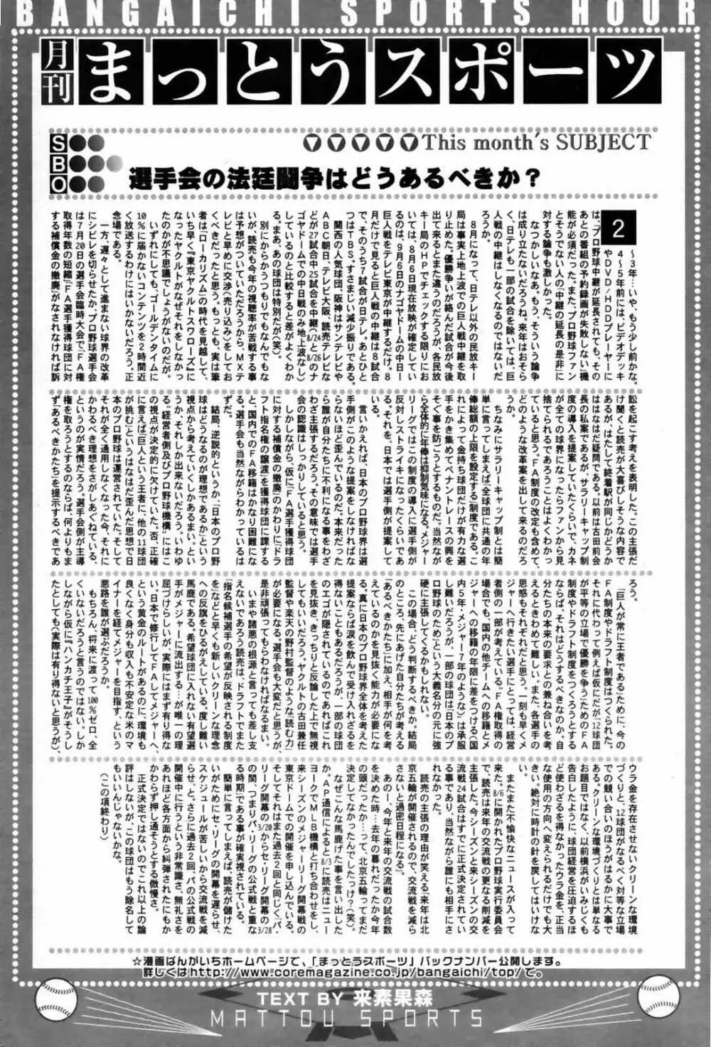 漫画ばんがいち 2007年10月号 Page.244