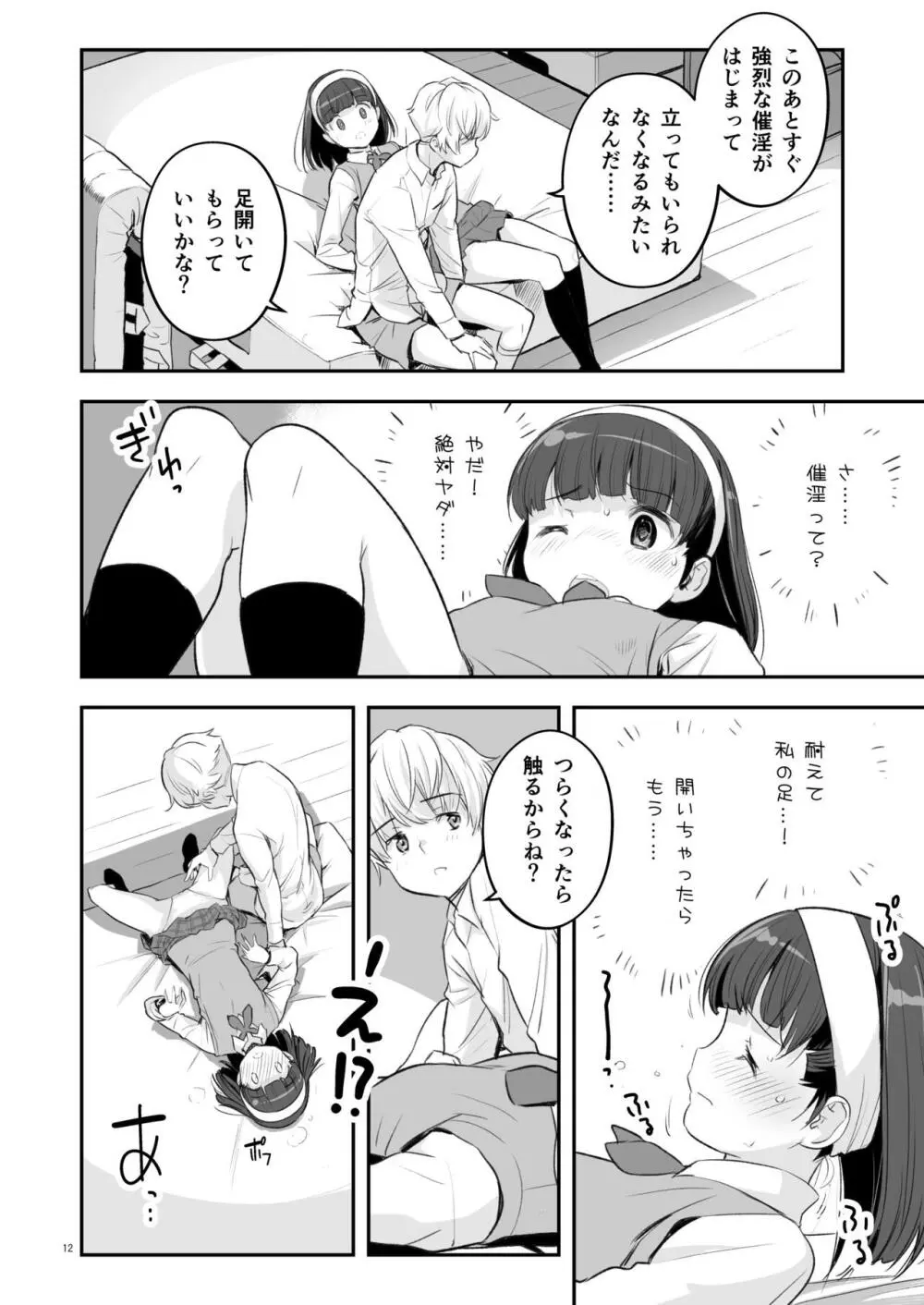 そらとぶうさぎ1 Page.12