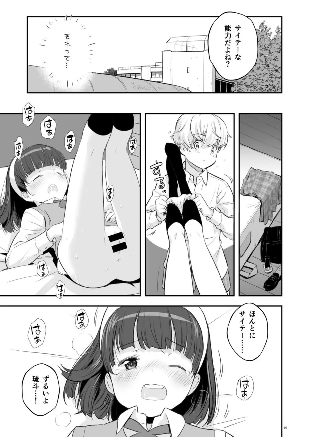 そらとぶうさぎ1 Page.15