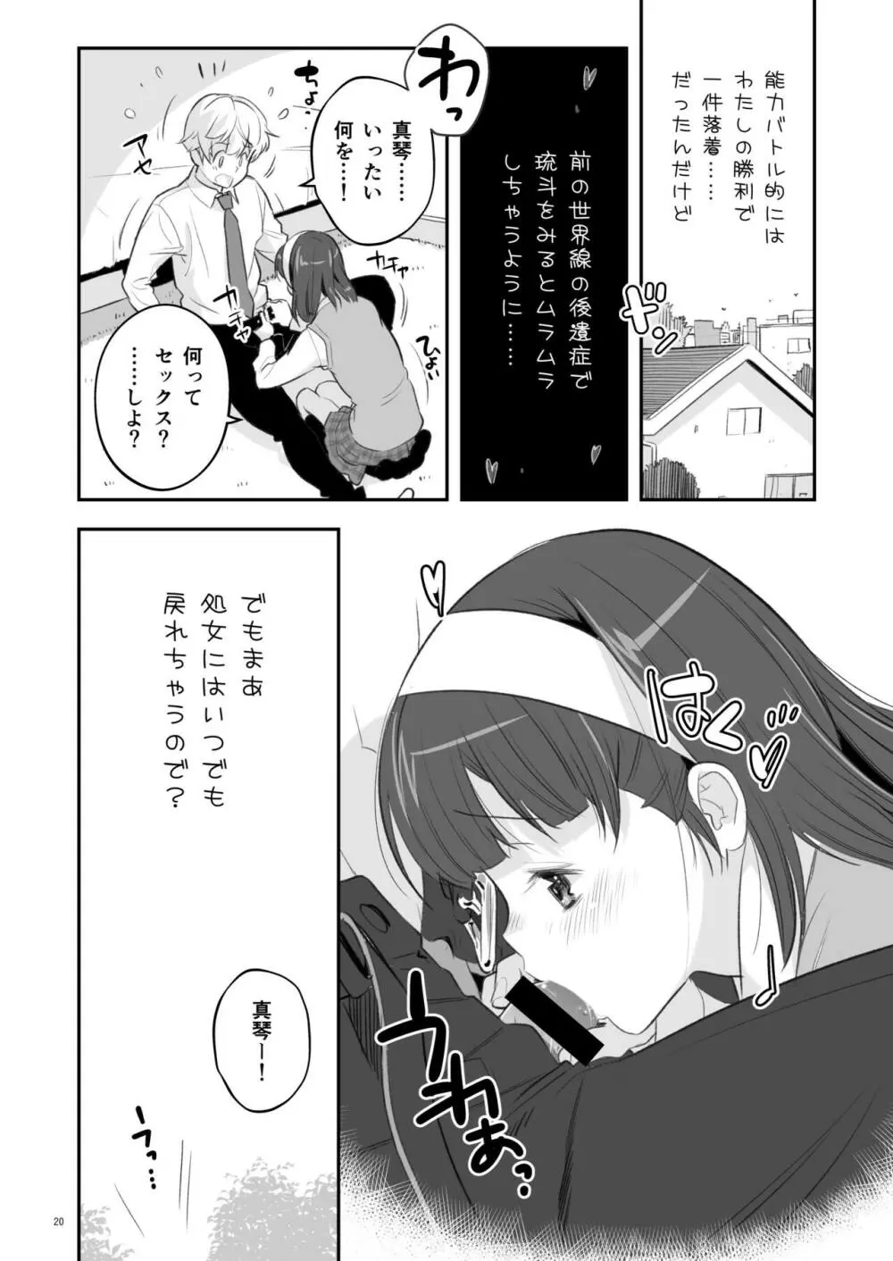 そらとぶうさぎ1 Page.20