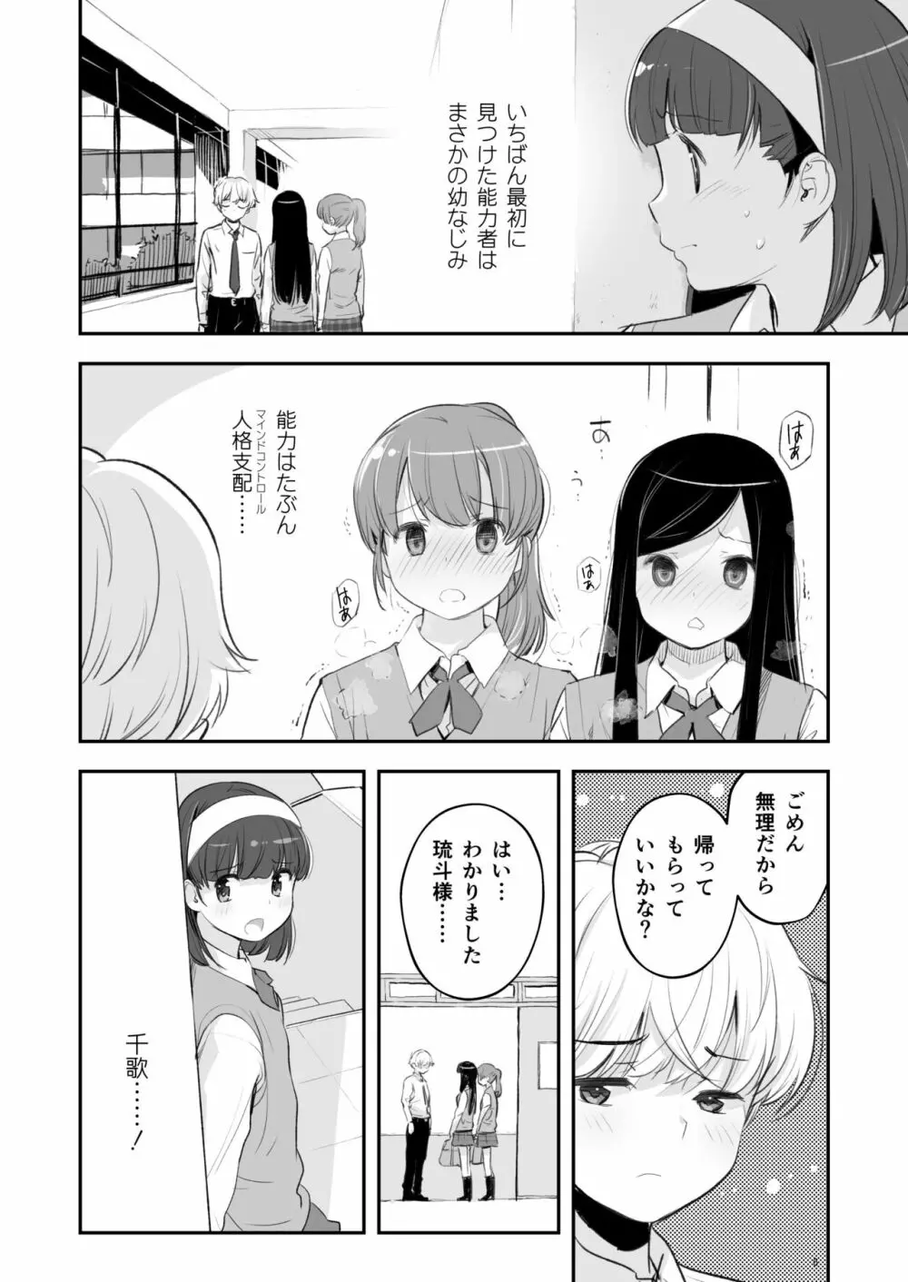 そらとぶうさぎ1 Page.6