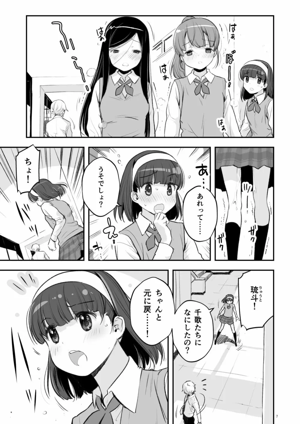 そらとぶうさぎ1 Page.7