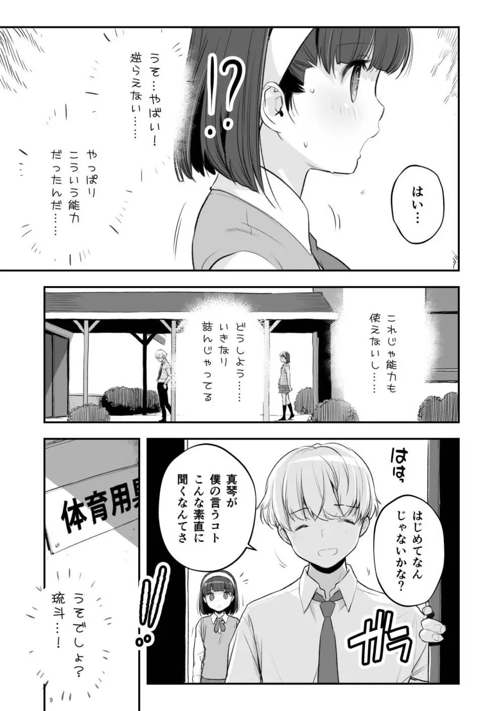 そらとぶうさぎ1 Page.9