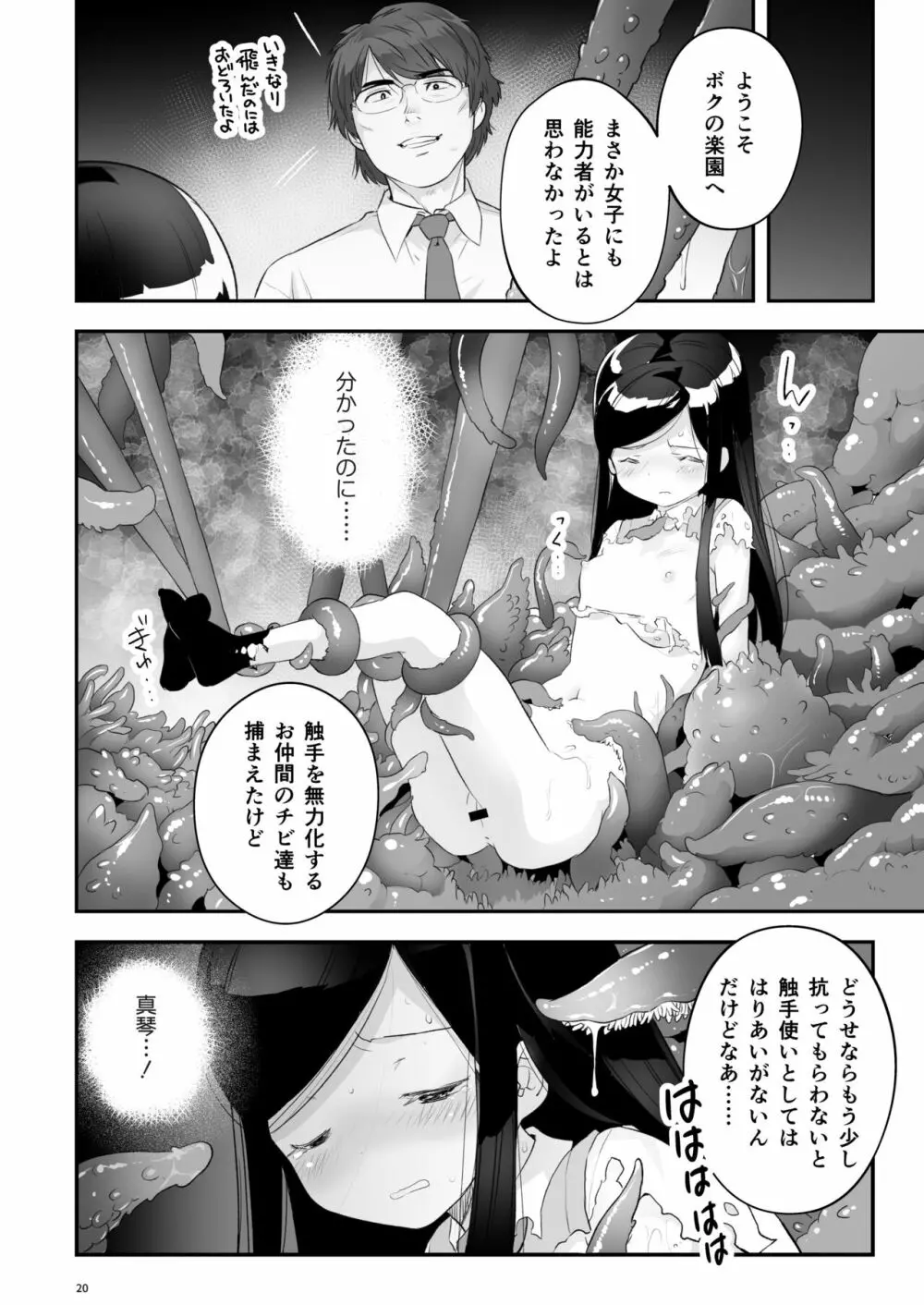 そらとぶうさぎ3 loop seven Page.20