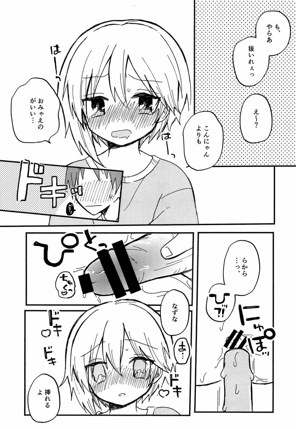 なずなと 2 Page.8