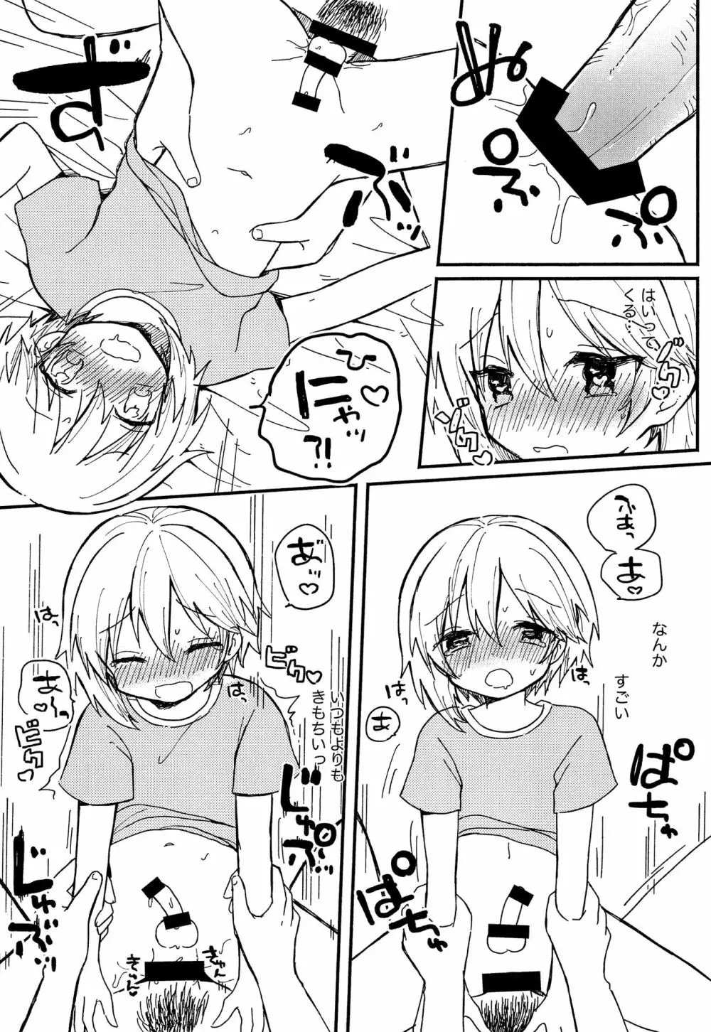 なずなと 2 Page.9