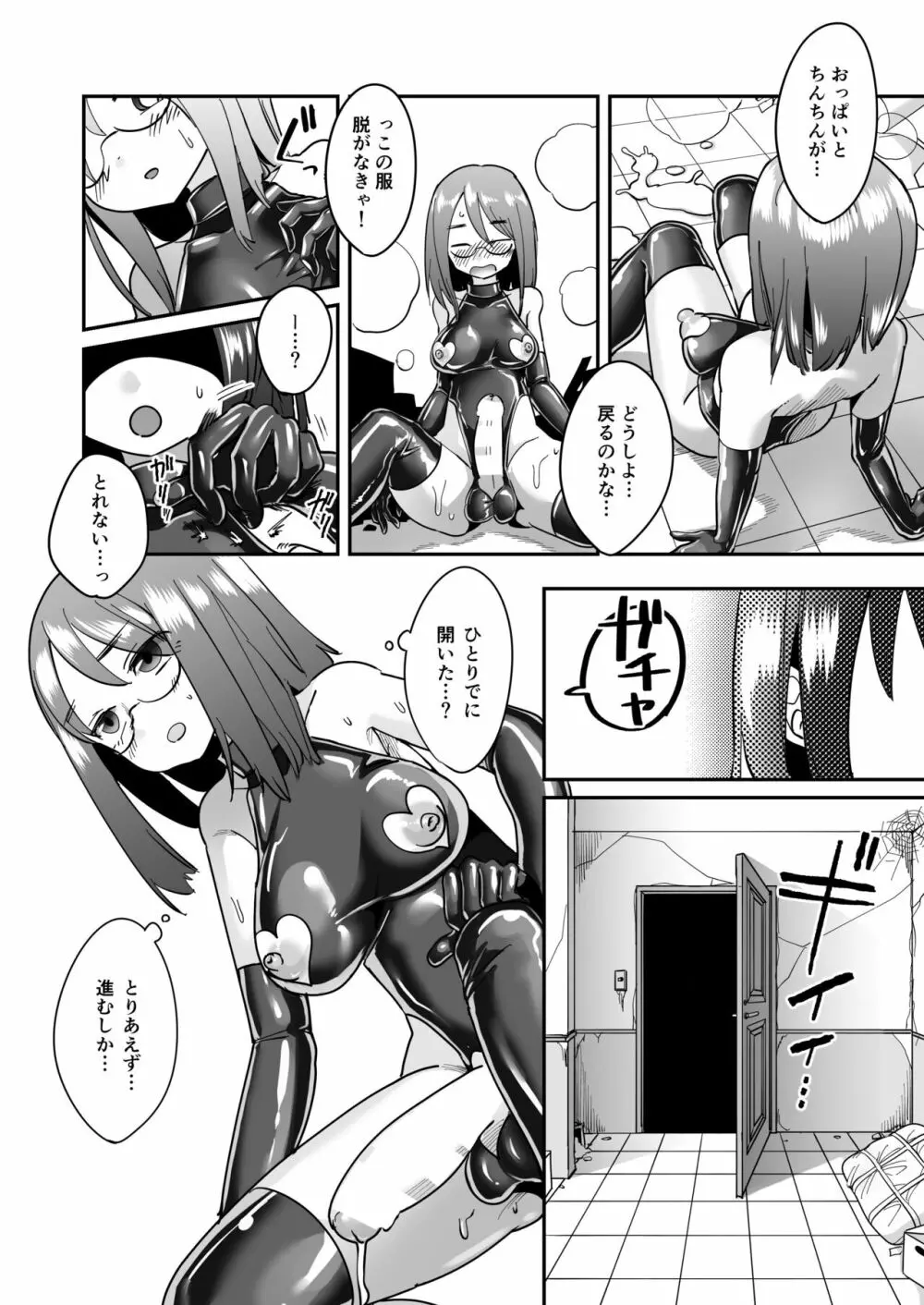 TSゴム堕ちものがたり -デッドエンドハウス3 Page.12