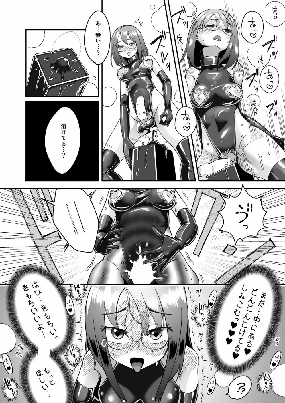 TSゴム堕ちものがたり -デッドエンドハウス3 Page.15