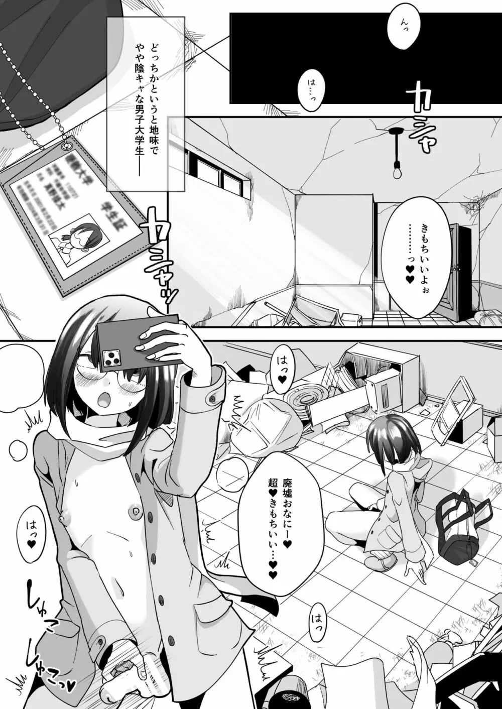 TSゴム堕ちものがたり -デッドエンドハウス3 Page.3