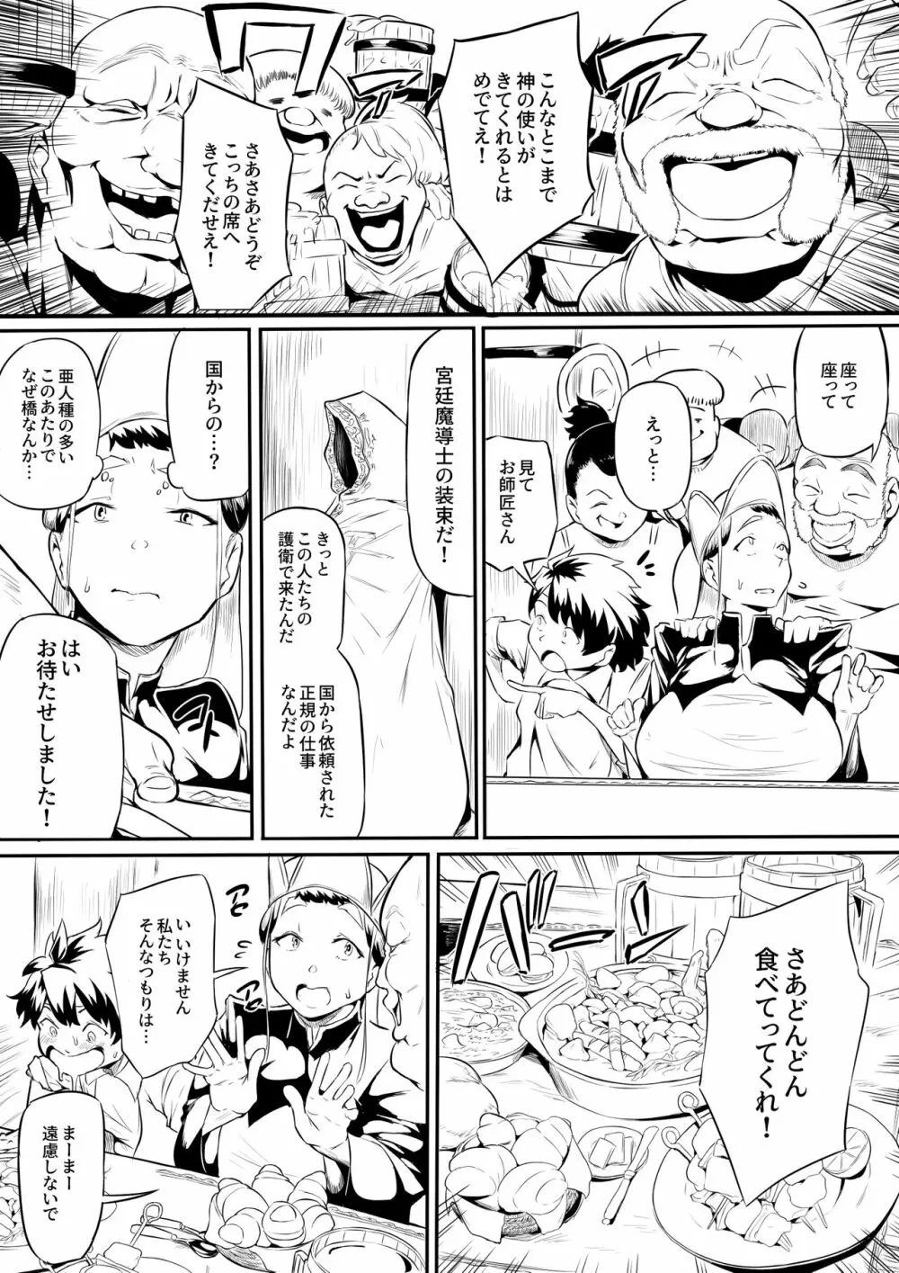 オークの酒場 Page.5