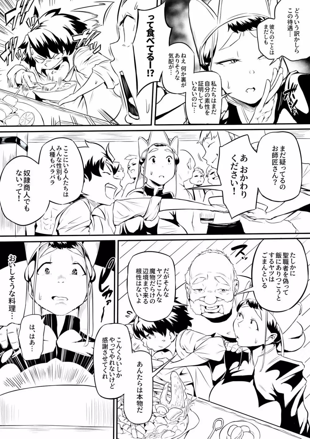 オークの酒場 Page.6