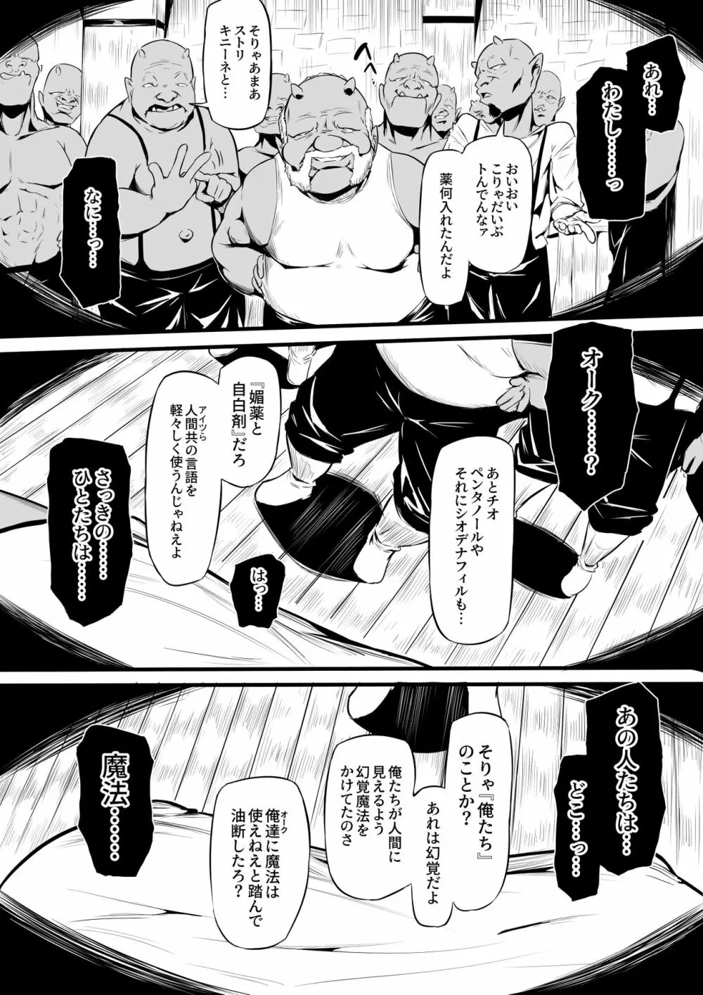 オークの酒場 Page.9