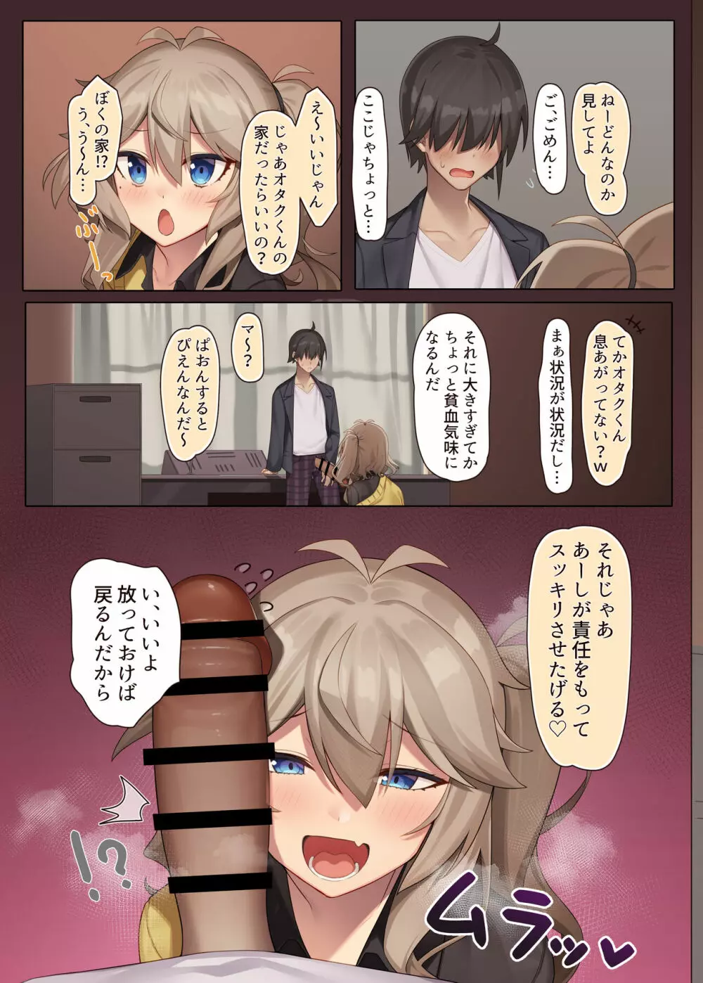 オタクくんのxxxすごいってマジ? Page.7