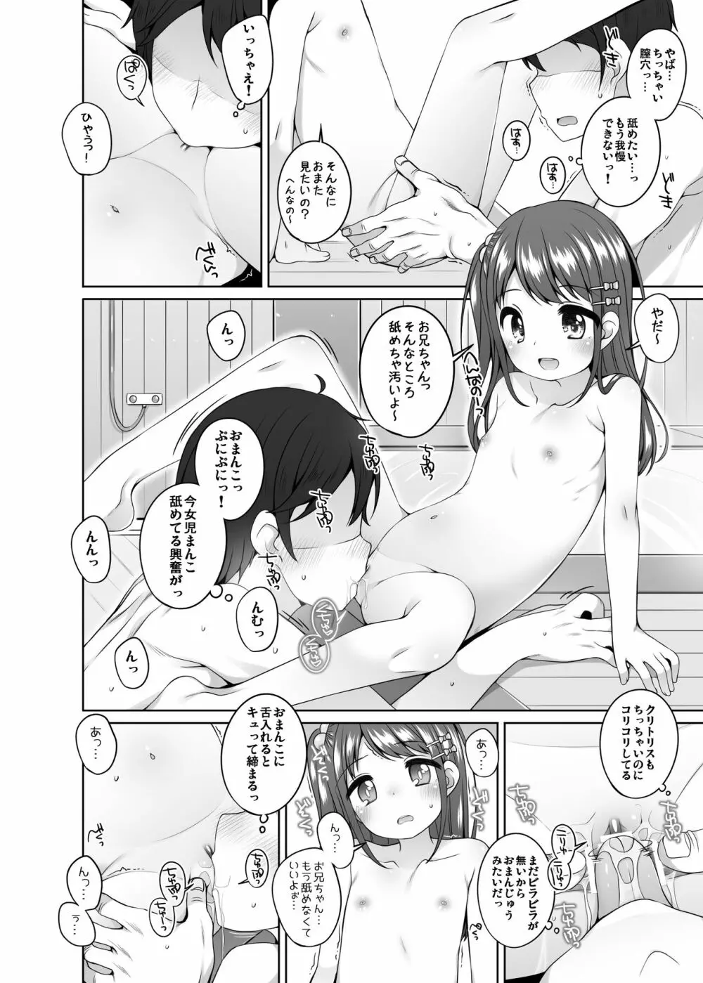 こどもおんせん ～ばんがいへん～ -ちさきちゃんのばあい- Page.10