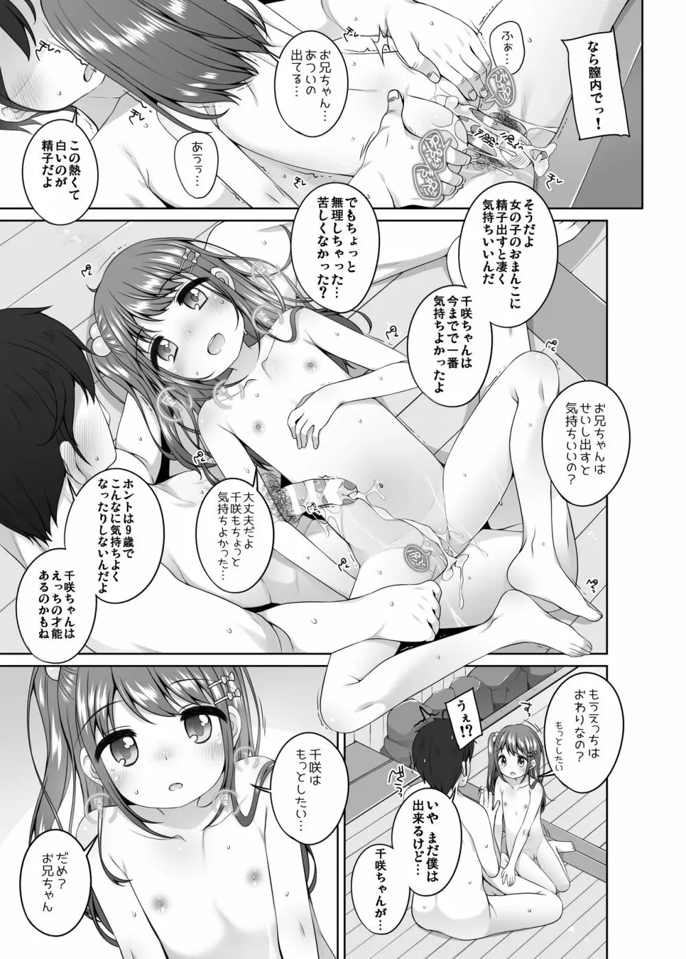 こどもおんせん ～ばんがいへん～ -ちさきちゃんのばあい- Page.15