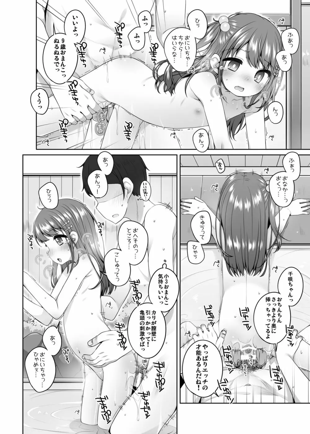 こどもおんせん ～ばんがいへん～ -ちさきちゃんのばあい- Page.16