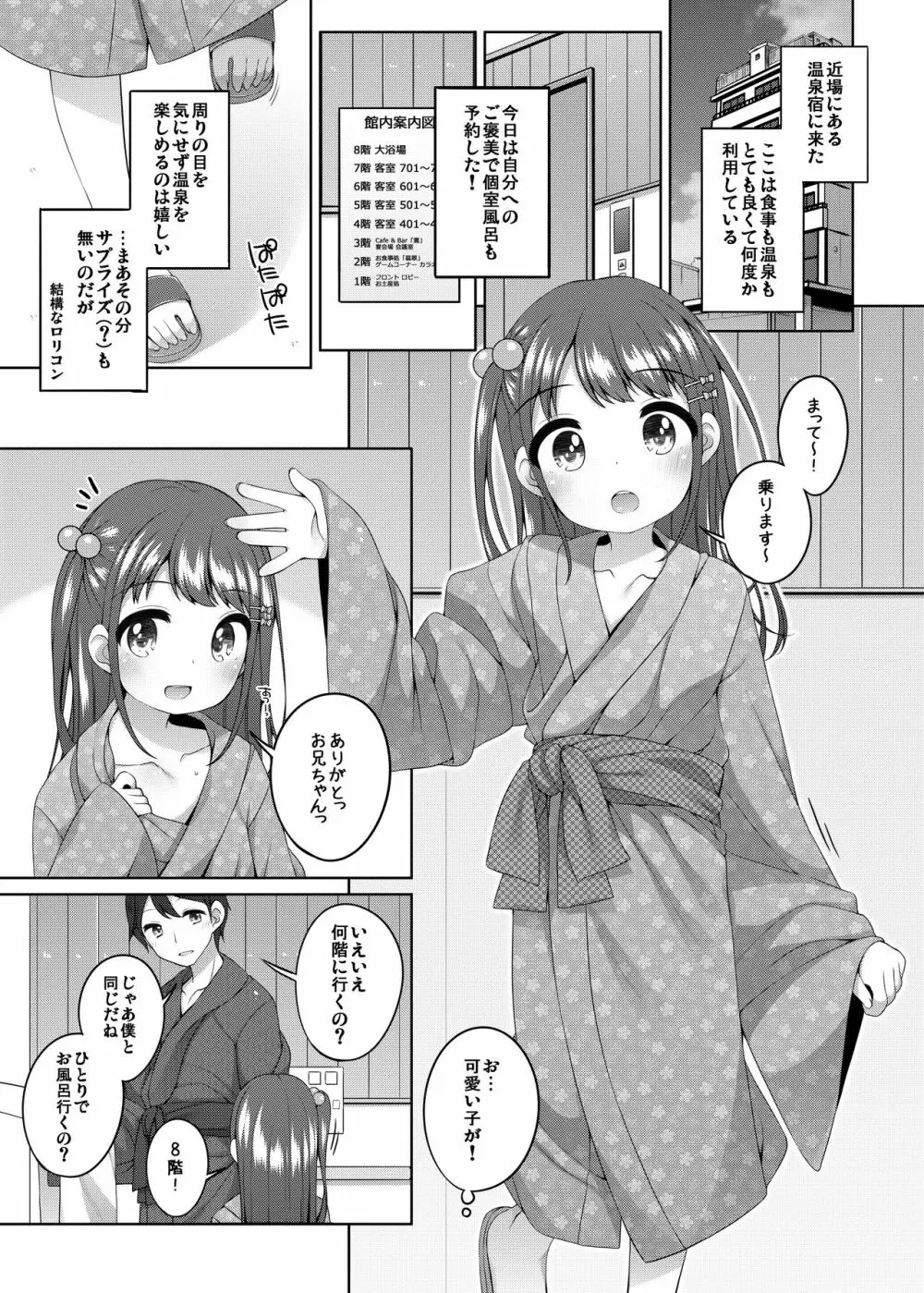 こどもおんせん ～ばんがいへん～ -ちさきちゃんのばあい- Page.25